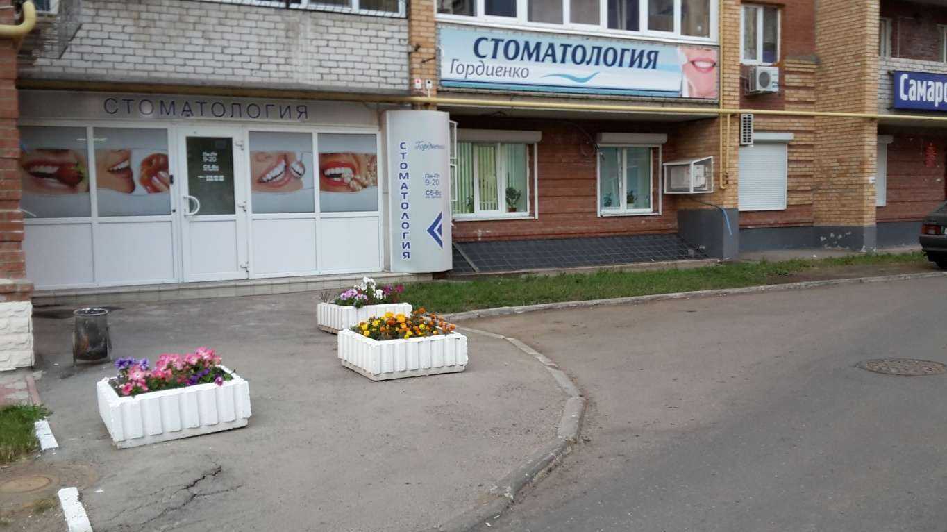Отзывы на компанию Стоматология Гордиенко в г. Самара c фото