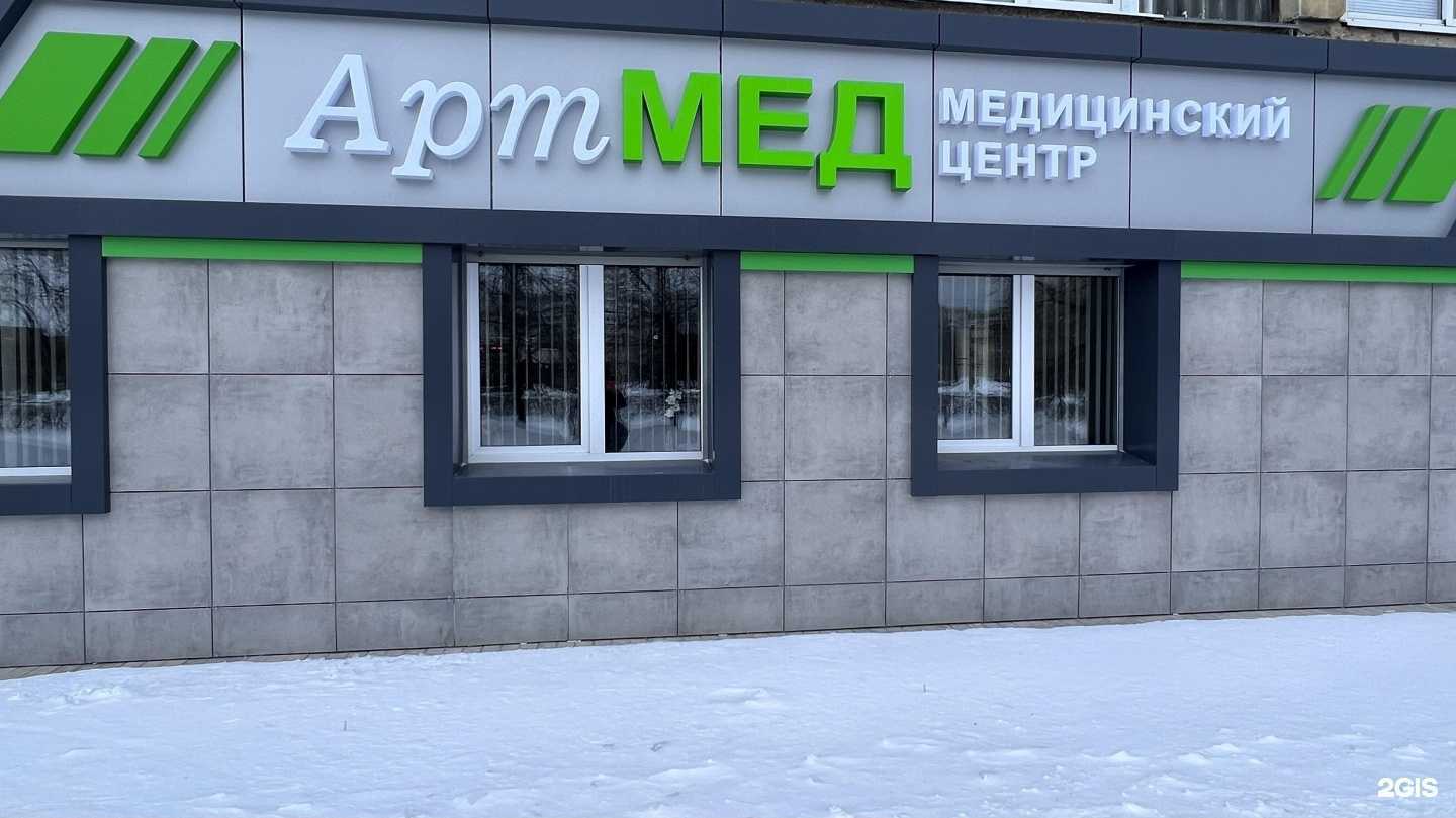 Отзывы на компанию Артмед в Тольятти c фото