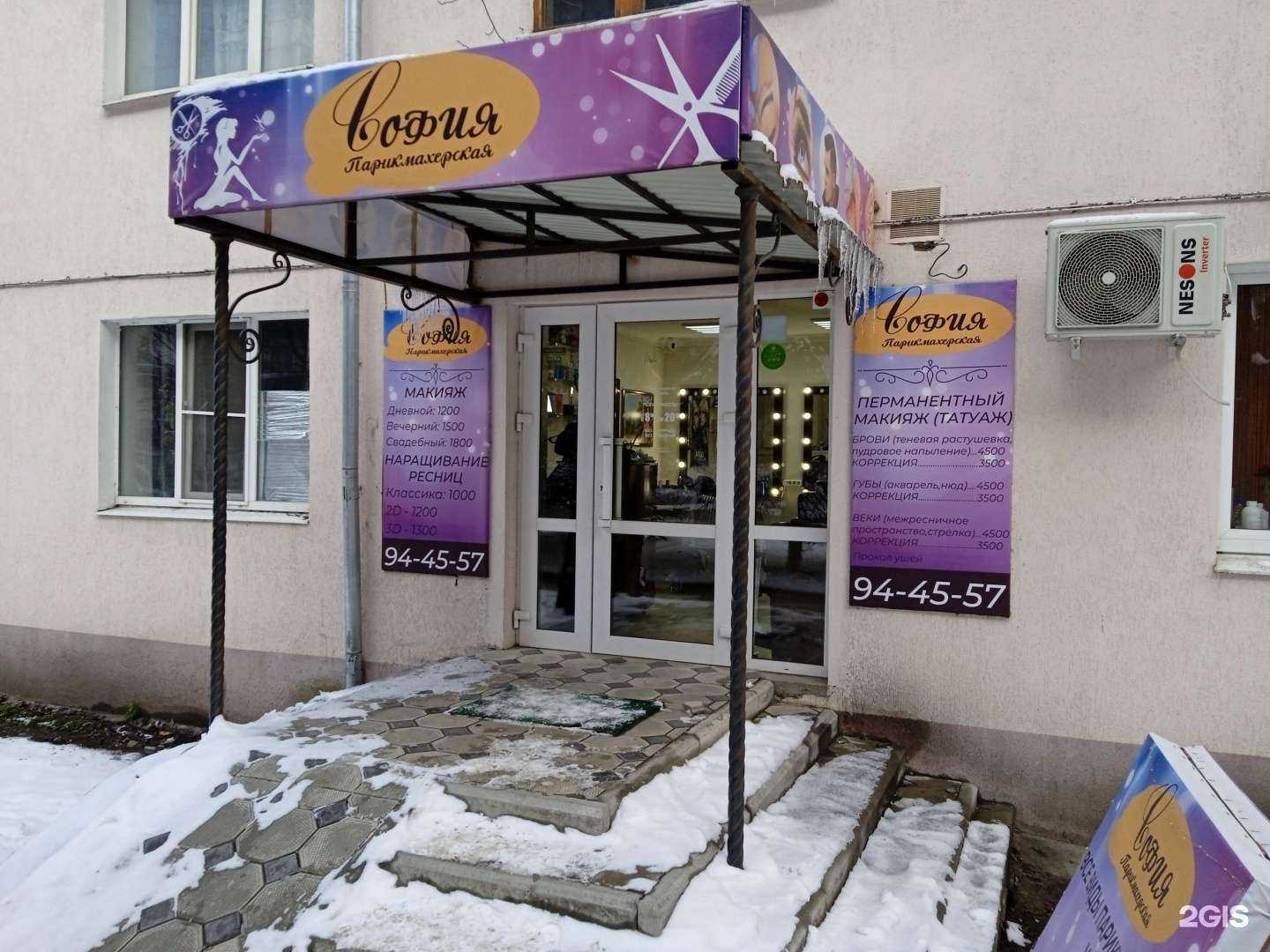 Отзывы на компанию София в Ставрополе c фото