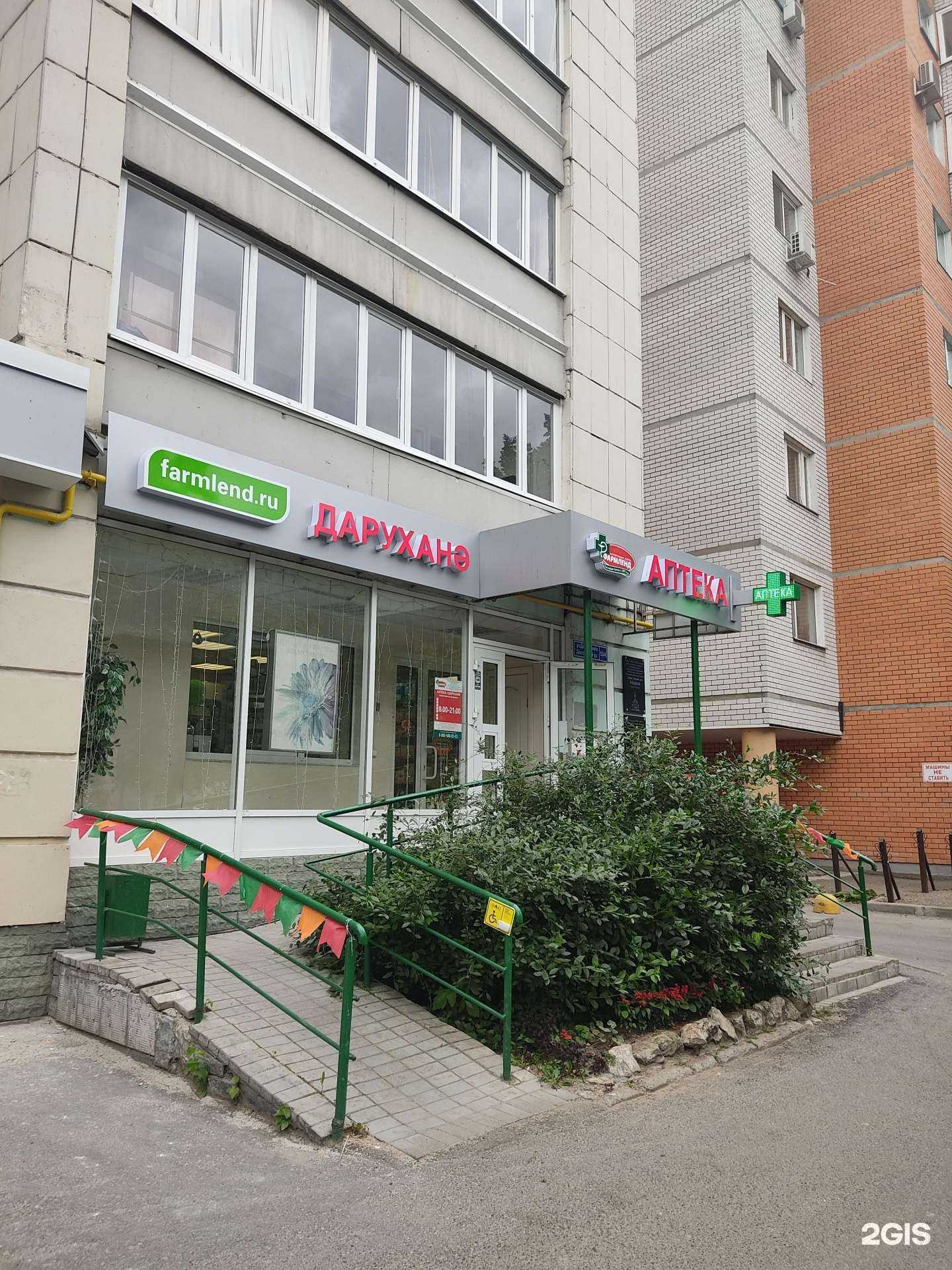 Отзывы на компанию Фармленд в Казани c фото