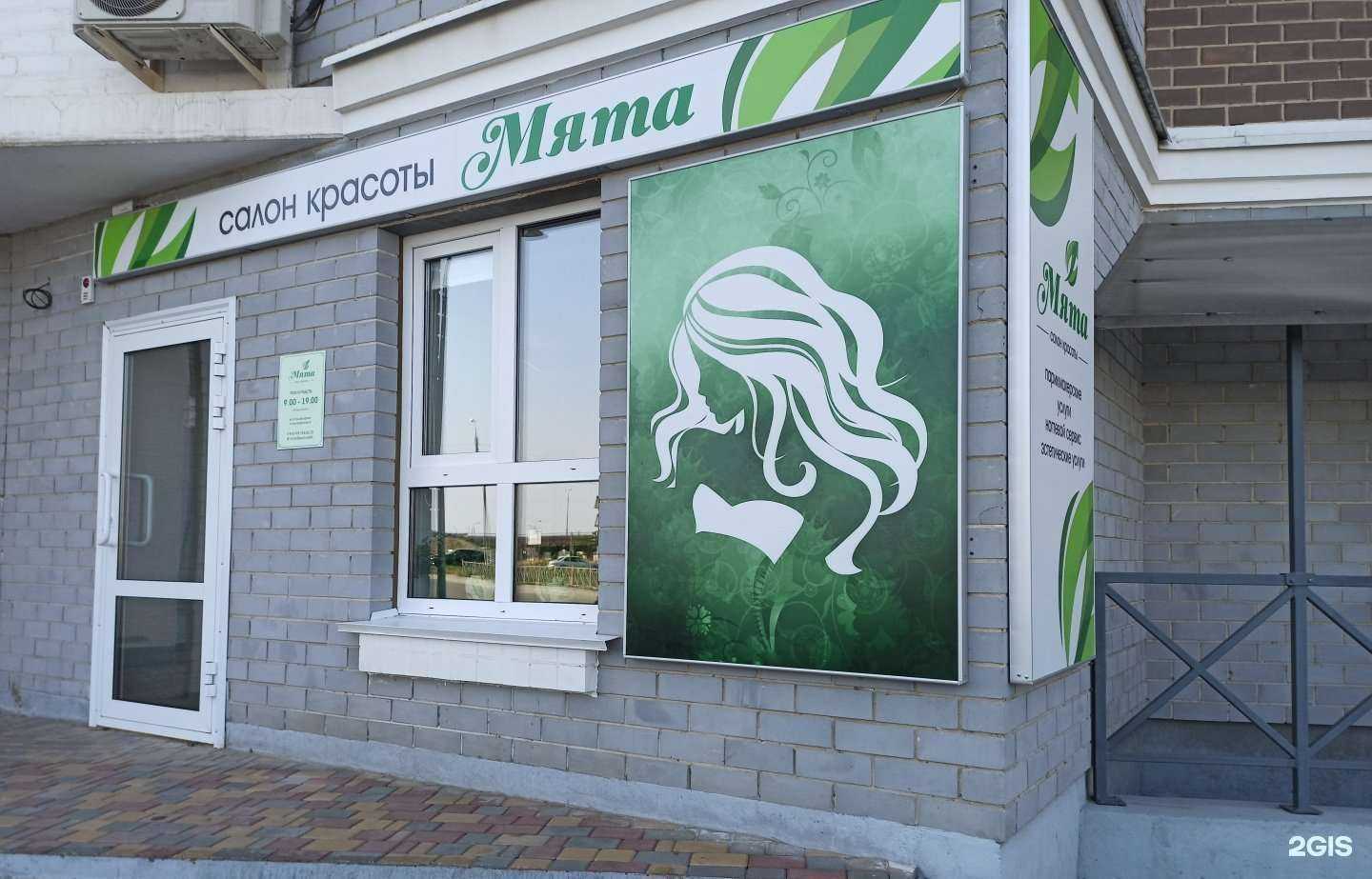 Отзывы на компанию Мята в Волгограде c фото