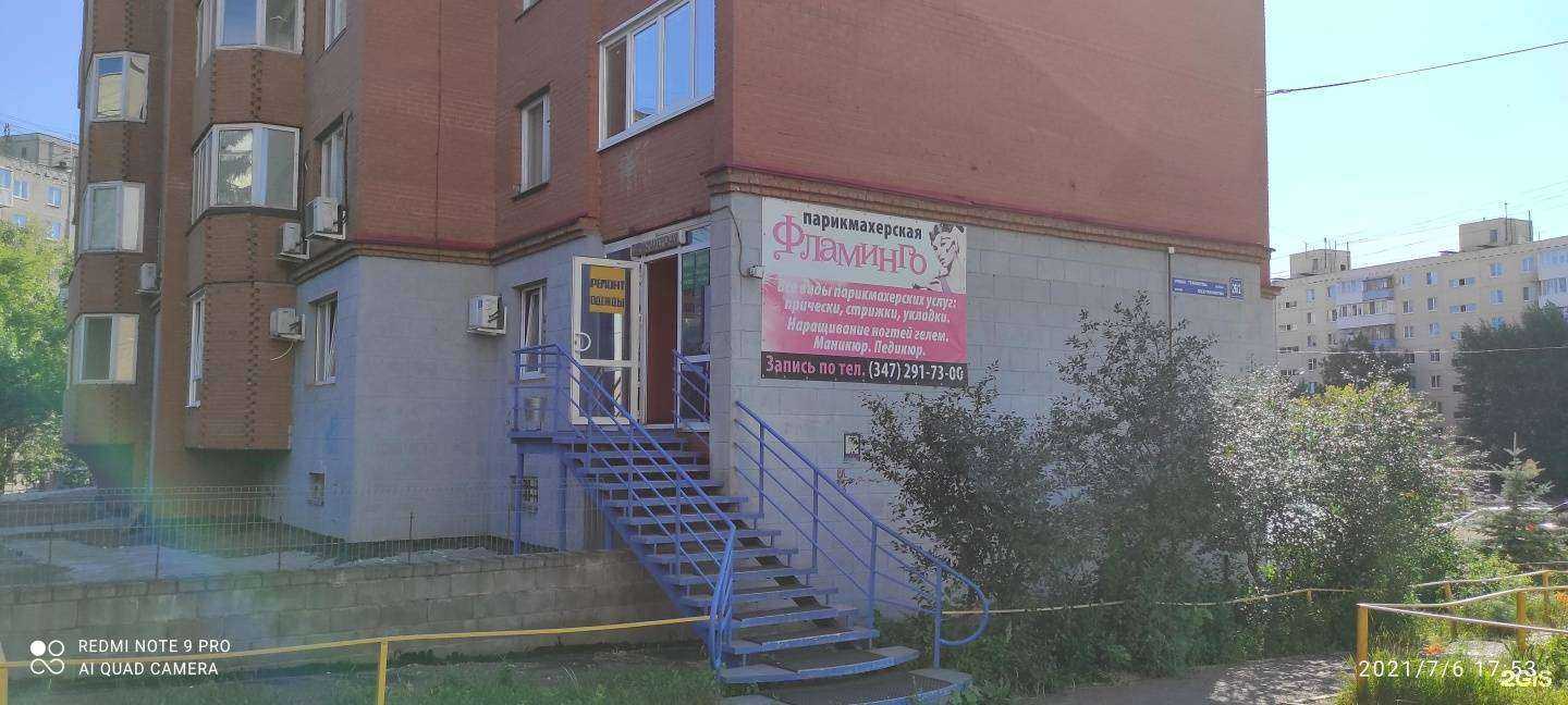 Отзывы на компанию Фламинго в г. Уфа c фото