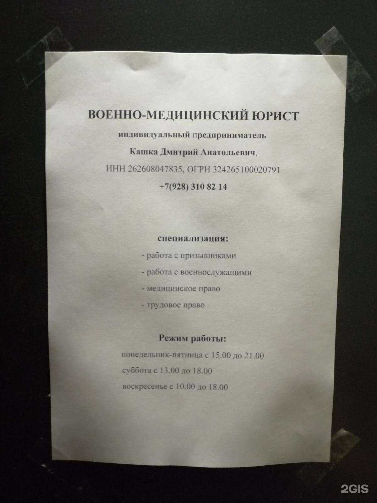 Отзывы на компанию Военно-медицинский юрист Кашка Д.А.  в г. Ессентуки c фото