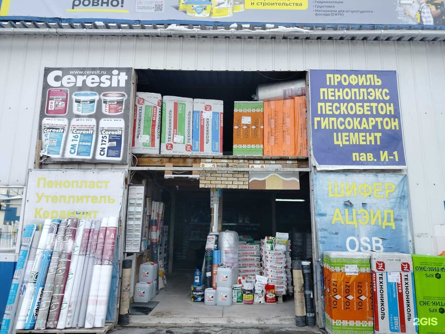 Отзывы на компанию Магазин строительных материалов в Чехове c фото