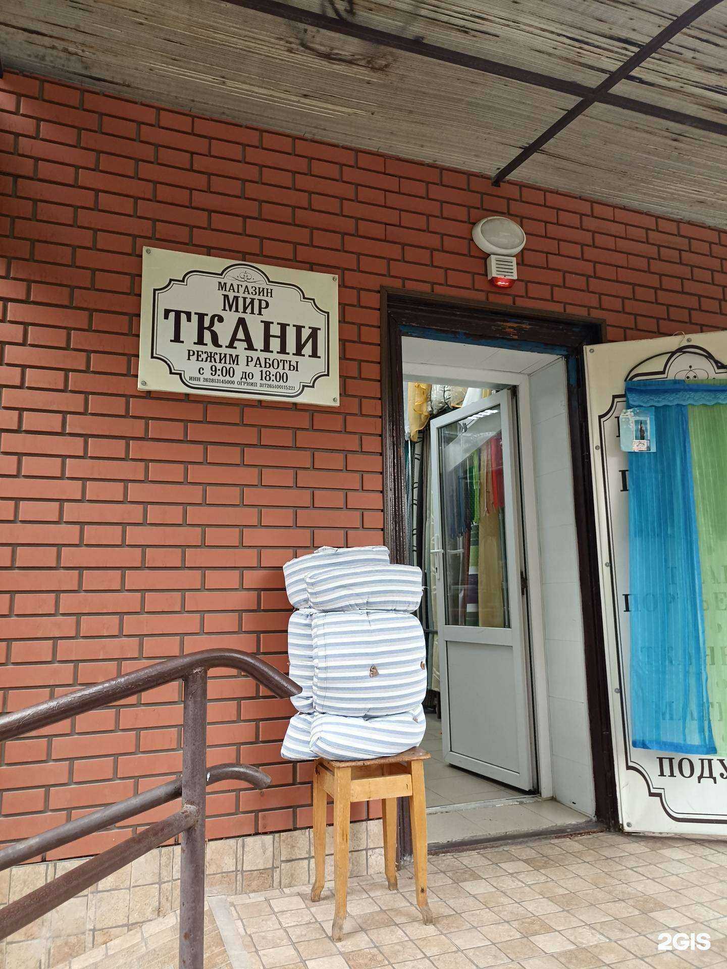 Отзывы на компанию Мир тканей в Кисловодске c фото