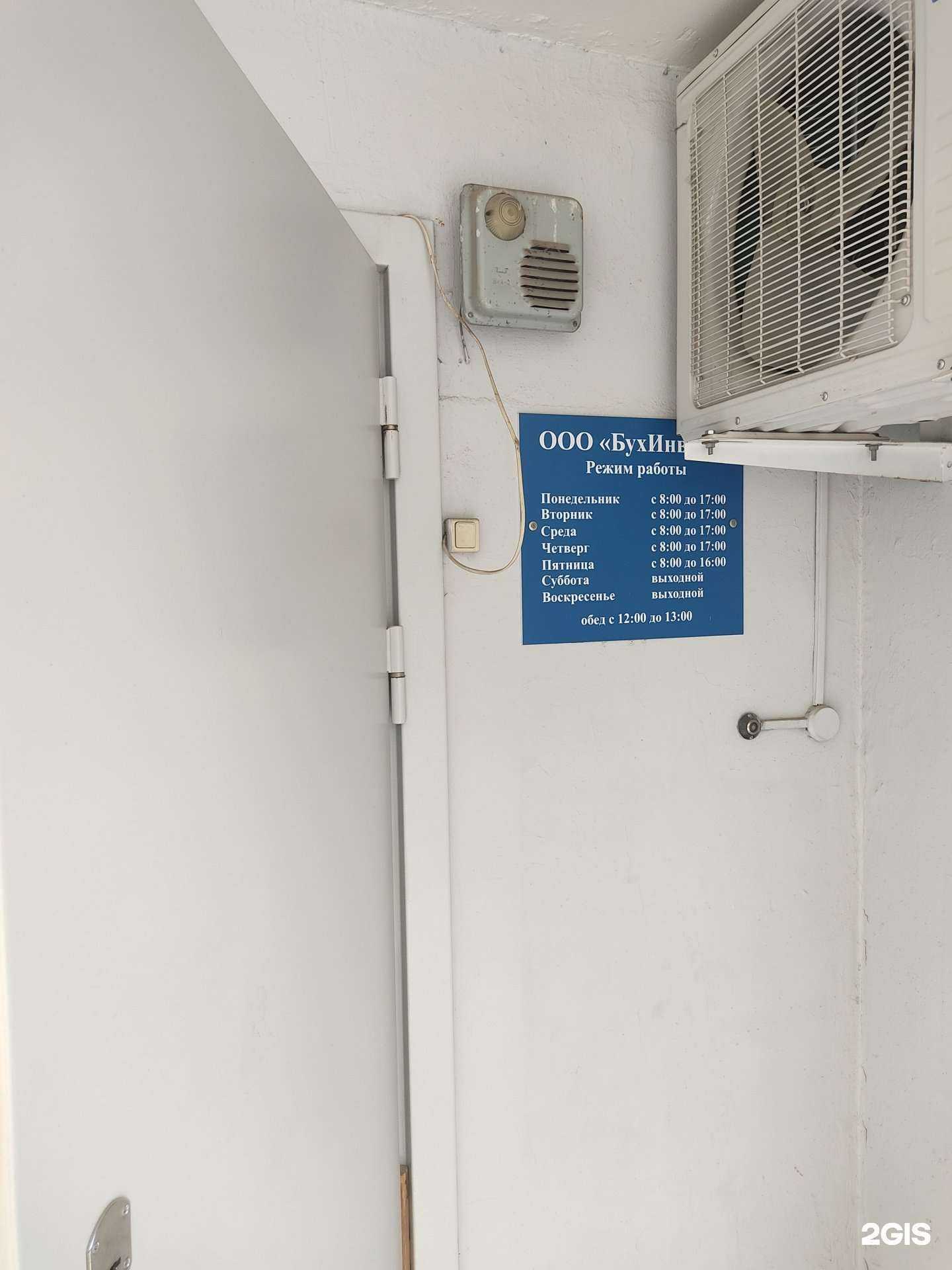 Отзывы на компанию БухИнвест в Новосибирске c фото