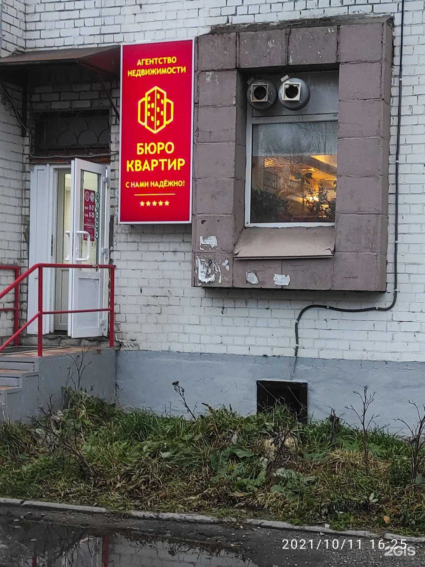 Отзывы на компанию Бюро квартир в г. Архангельск c фото