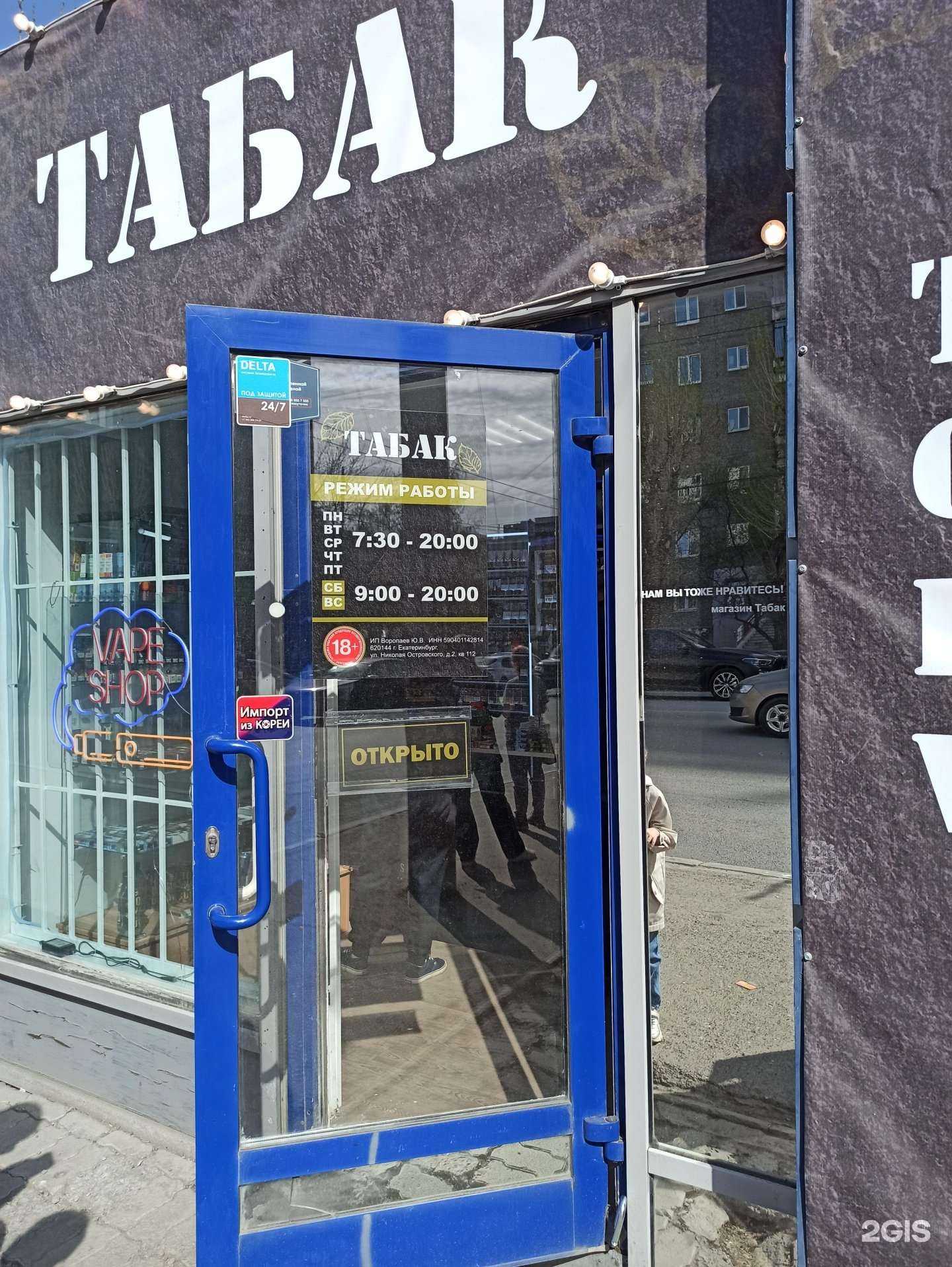 Отзывы на компанию Магазин табачных изделий в г. Екатеринбург c фото