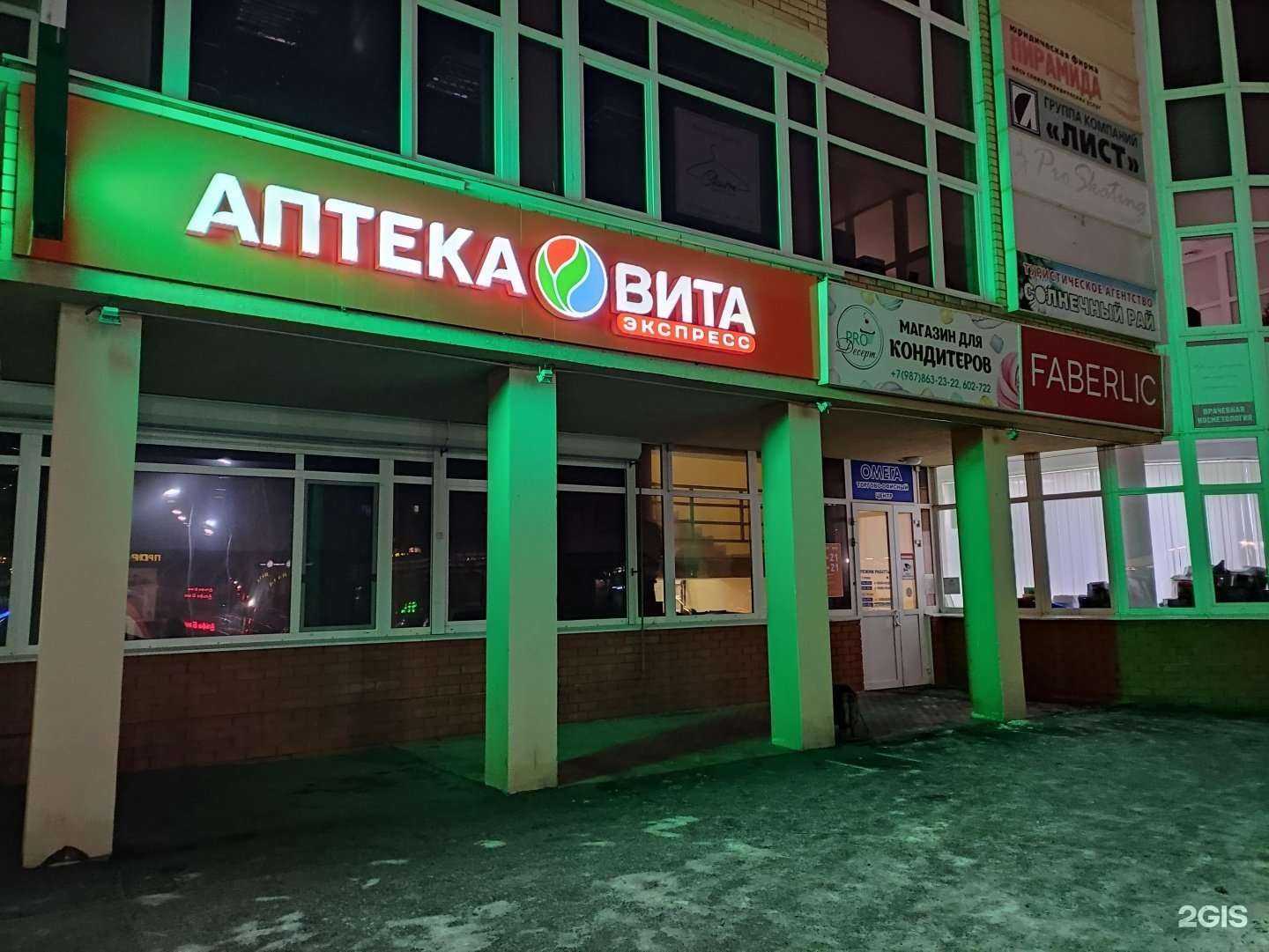 Отзывы на компанию Вита Экспресс в г. Оренбург c фото