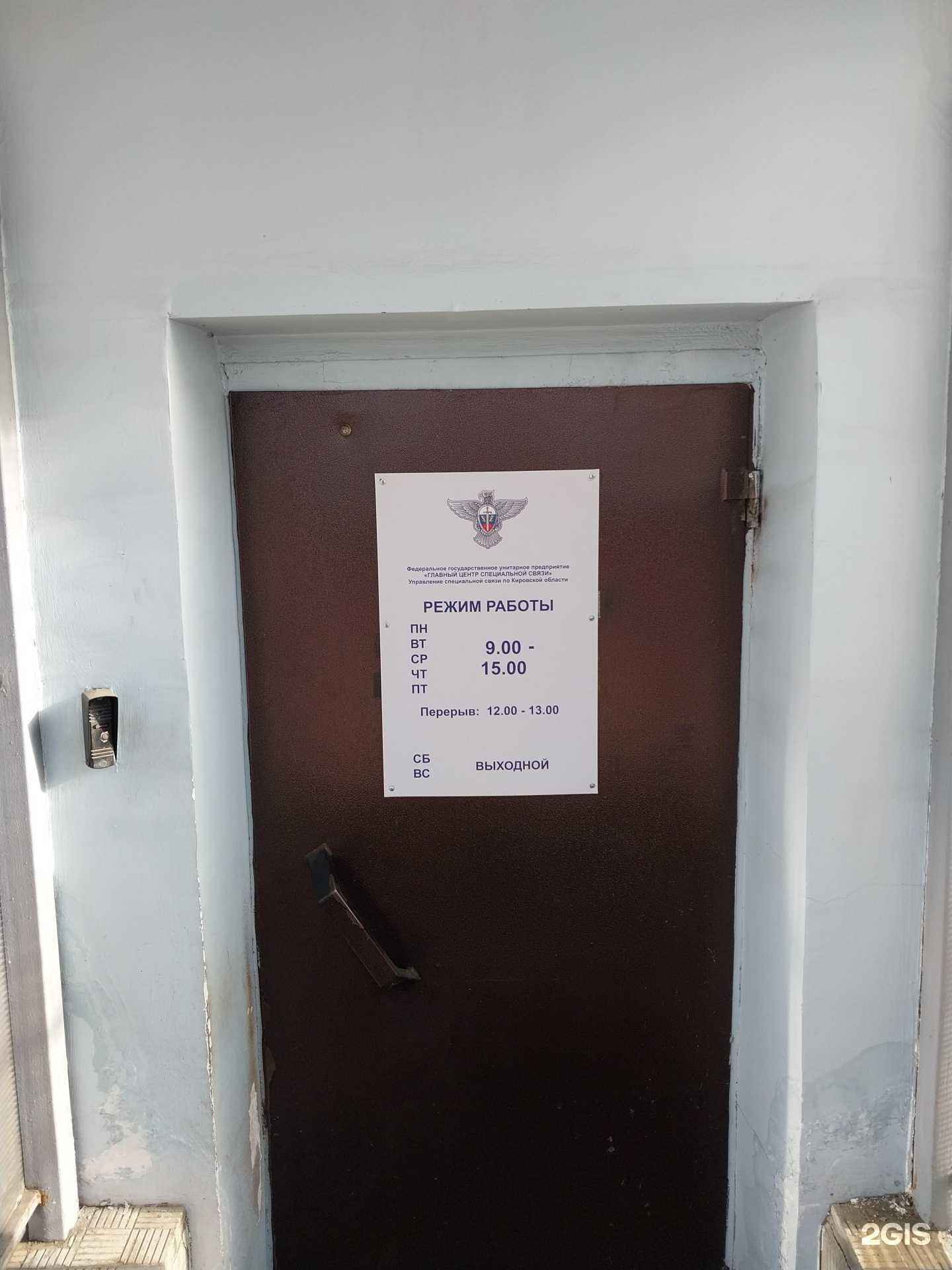 Отзывы на компанию Управление специальной связи по Кировской области в Кирове c фото