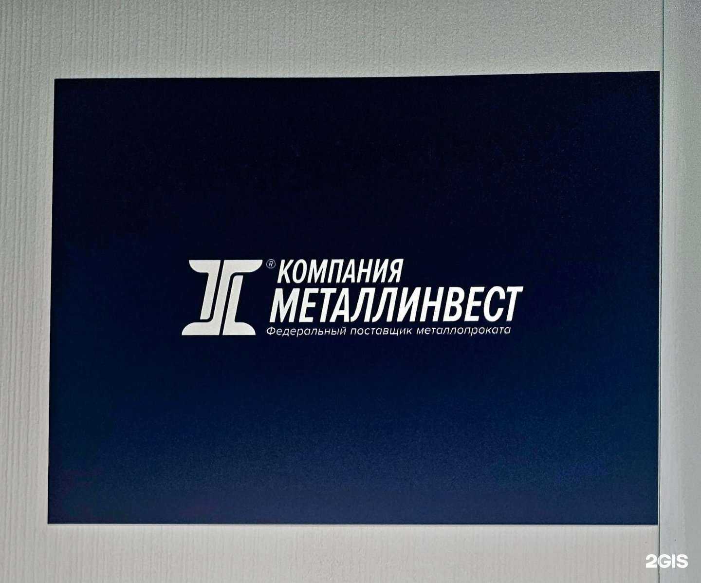 Отзывы на компанию Металлинвест-Ростов-на-Дону  в Ростове-на-Дону c фото