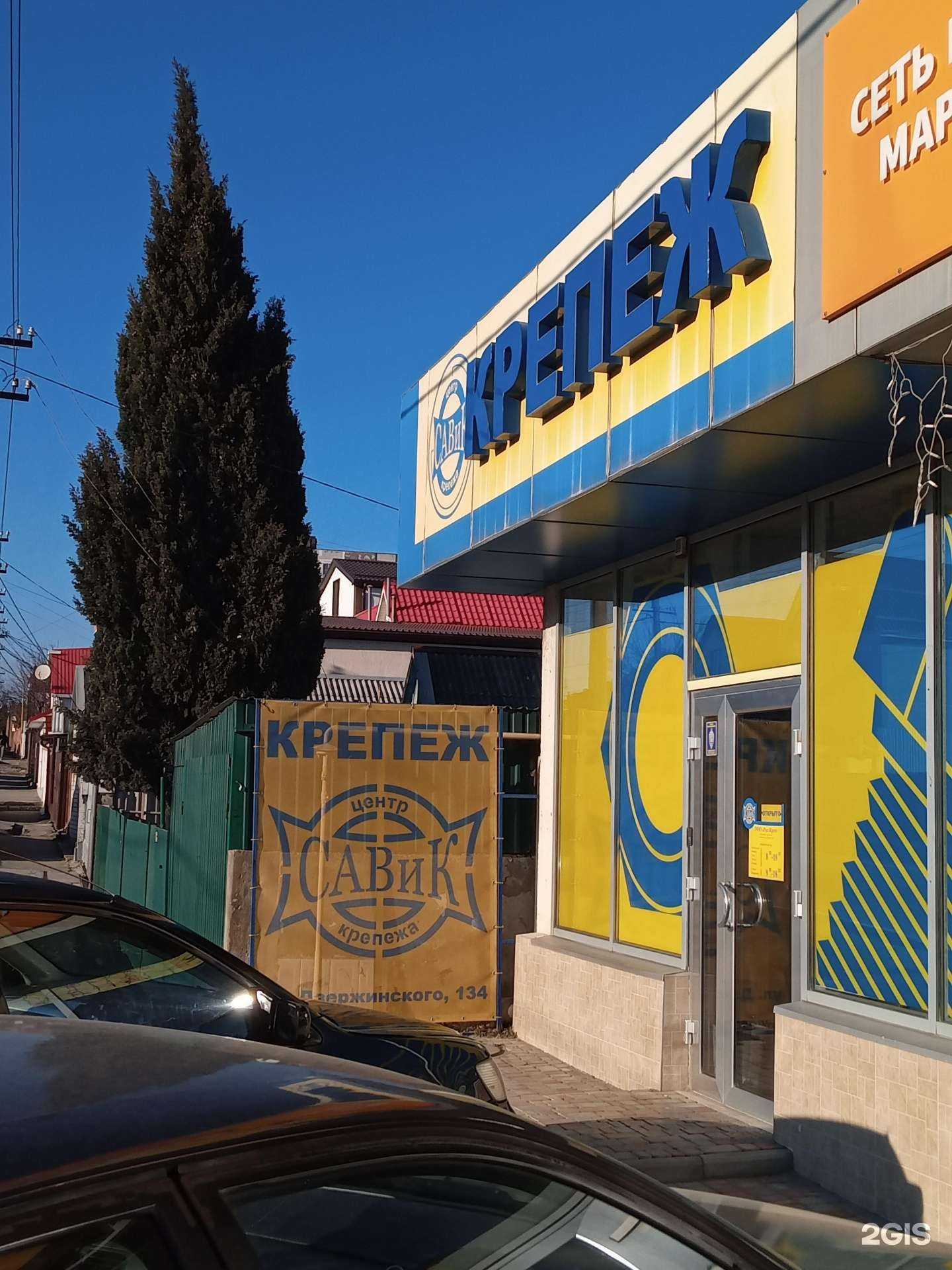 Отзывы на компанию Савик-крепеж в Новороссийске c фото