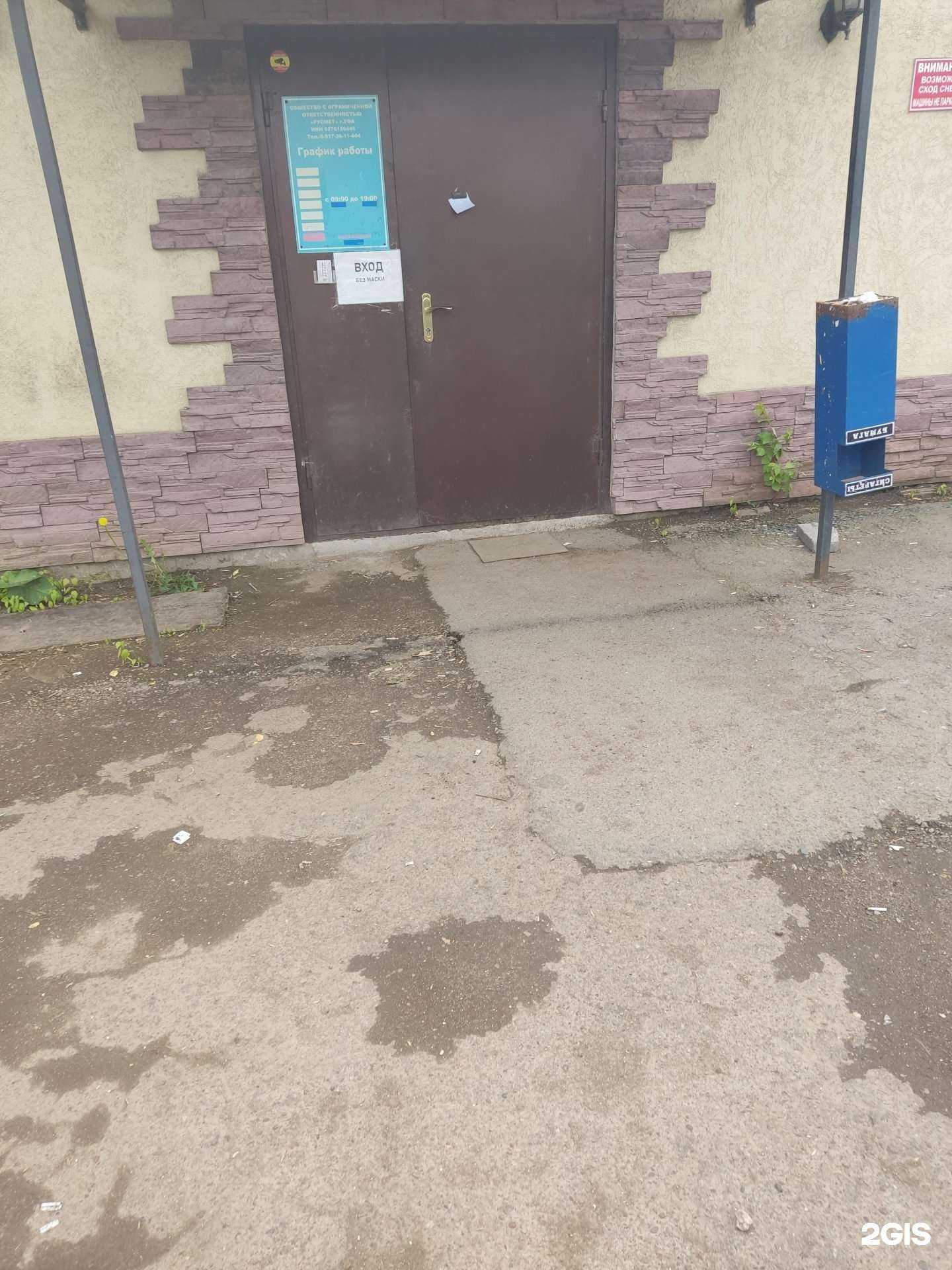 Отзывы на компанию Русмет в Уфе c фото