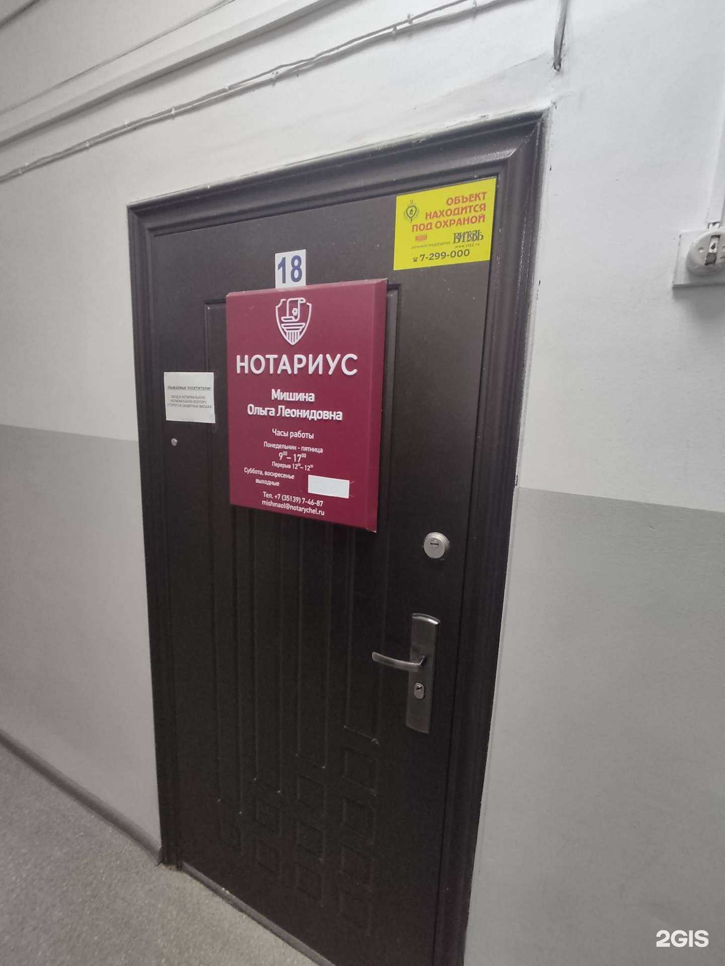 Отзывы на компанию Нотариус Мишина О.Л. в г. Копейск c фото