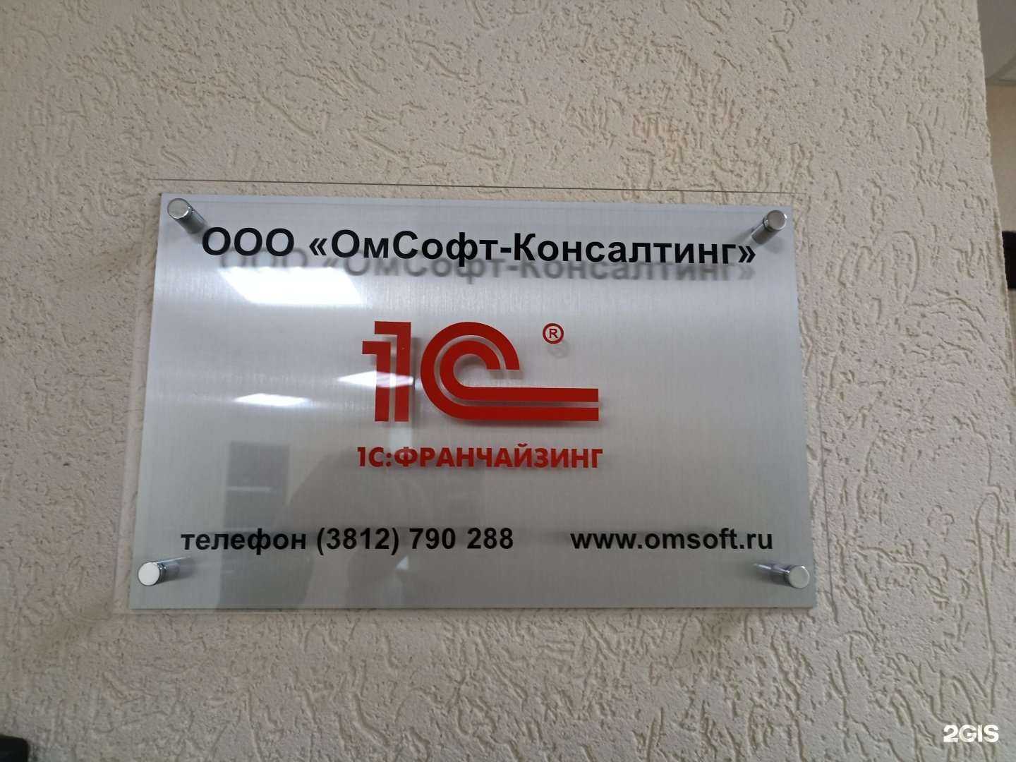Отзывы на компанию ОмСофт-Консалтинг в г. Омск c фото