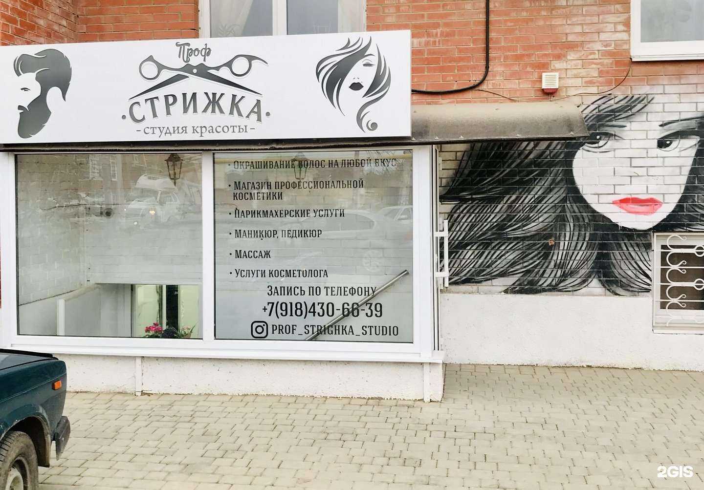 Отзывы на компанию ПрофСтрижка в Краснодаре c фото