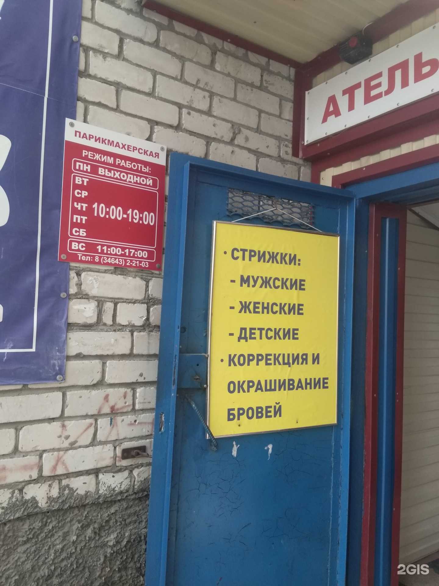 Отзывы на компанию Парикмахерская в Мегионе c фото