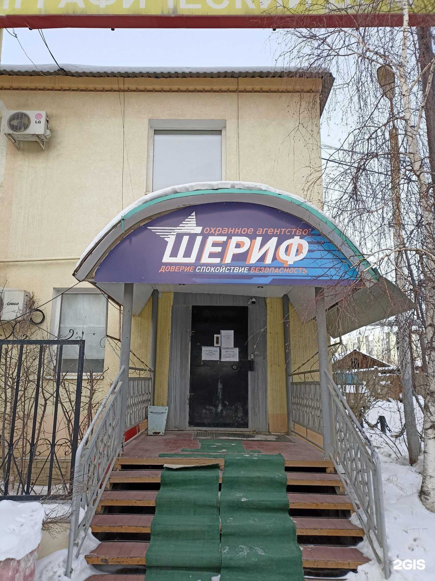 Отзывы на компанию Шериф в Якутске c фото