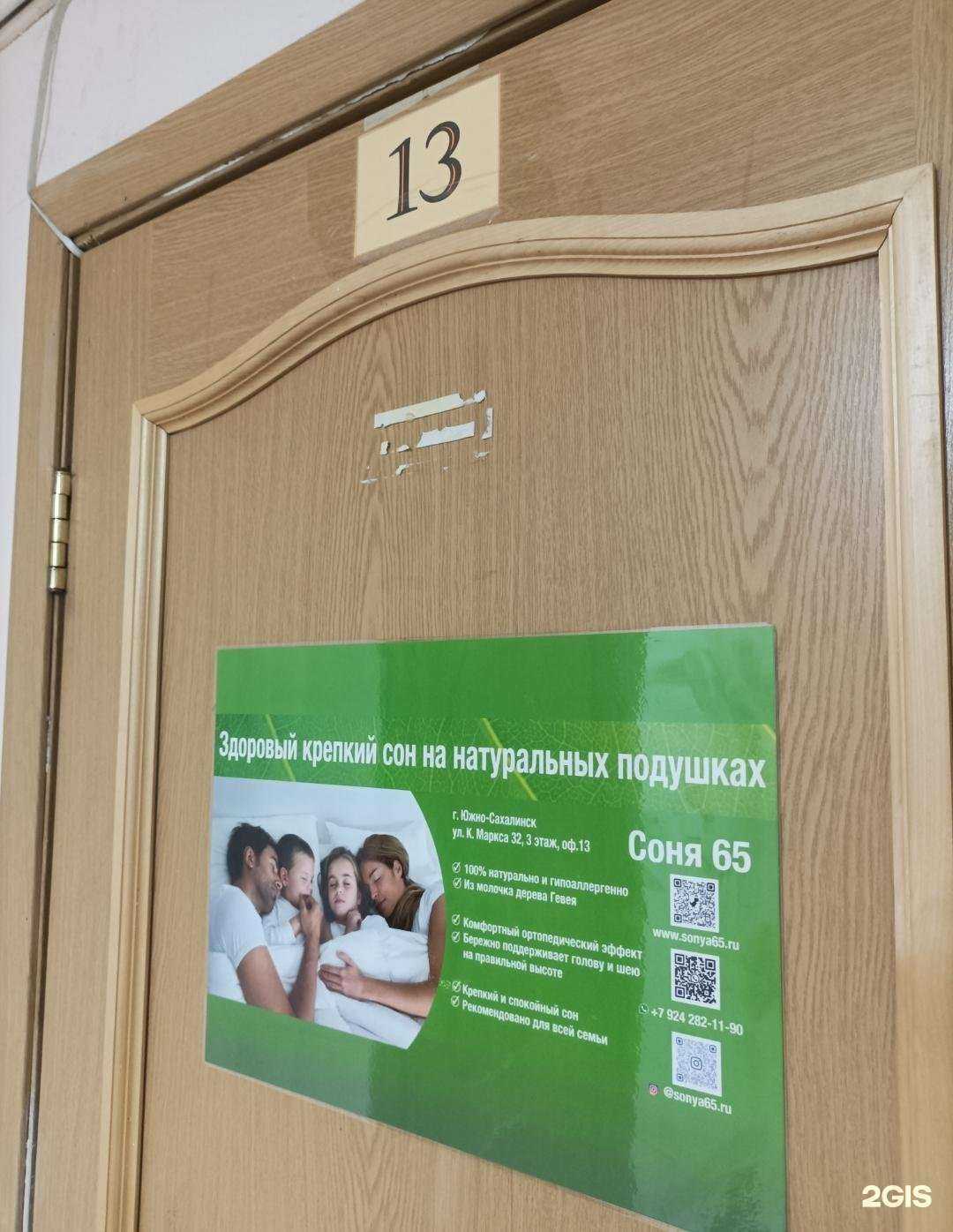 Отзывы на компанию Соня 65 в Южно-Сахалинске c фото