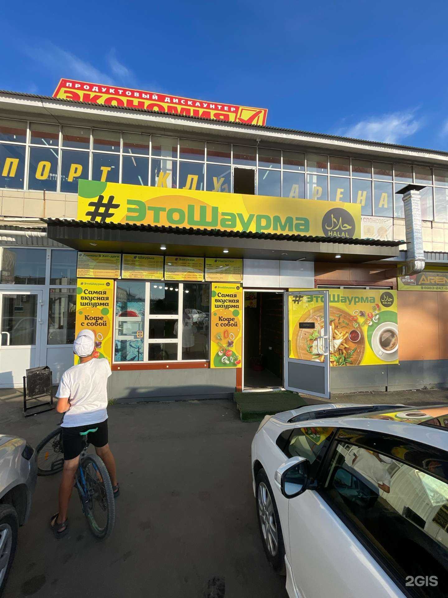 Отзывы на компанию #ЭтоШаурма в г. Ангарск c фото