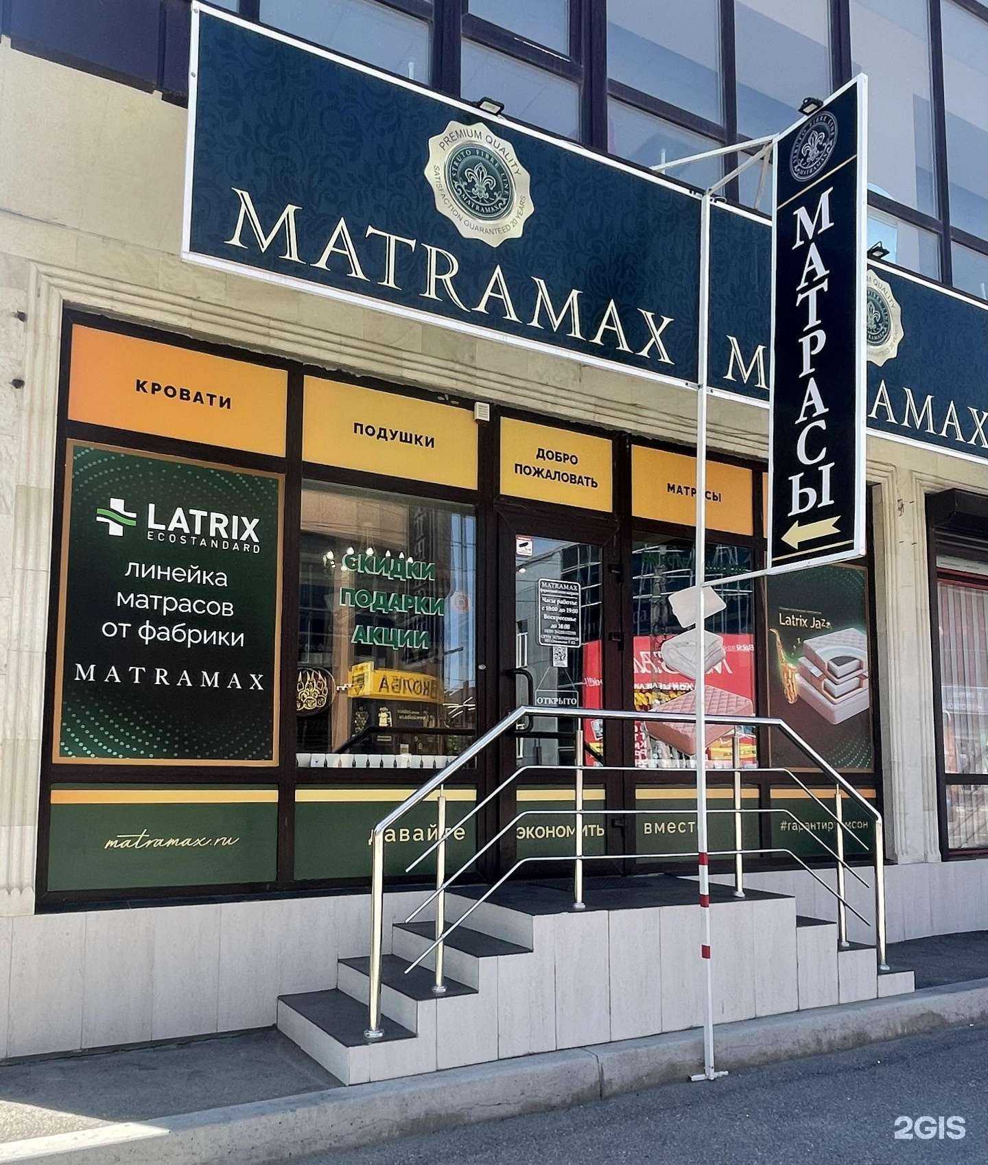 Отзывы на компанию Matramax в г. Ессентуки c фото