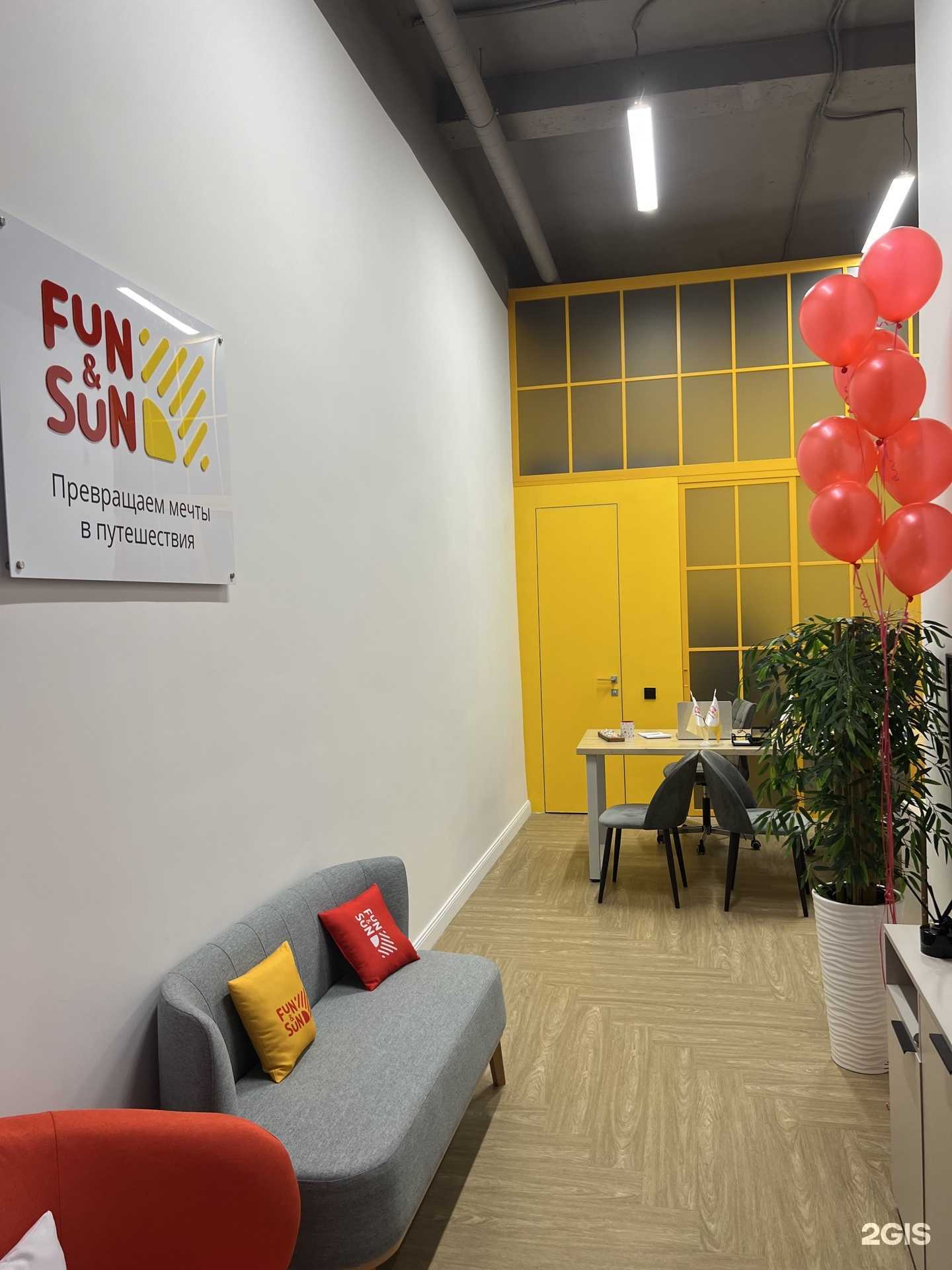 Отзывы на компанию FUN&SUN в Красногорске c фото