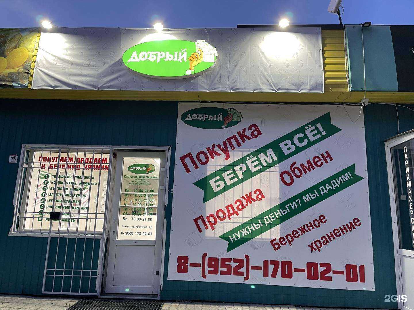 Отзывы на компанию Добрый в Ачинске c фото - фотография 2 из 2