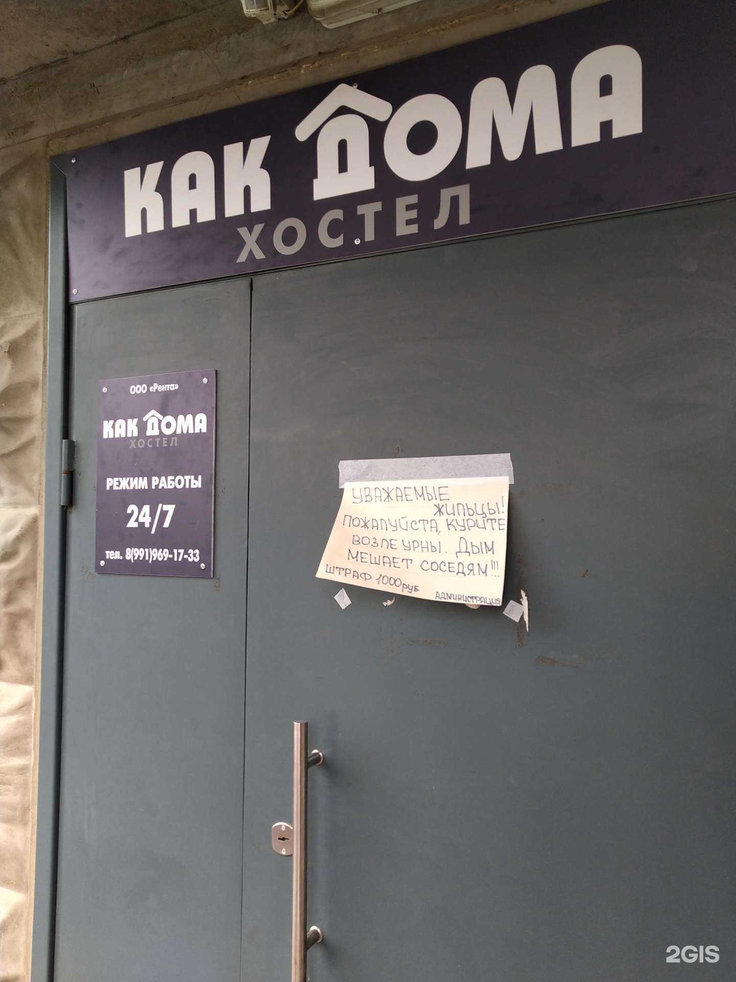 Отзывы на компанию Как дома в г. Балашиха c фото