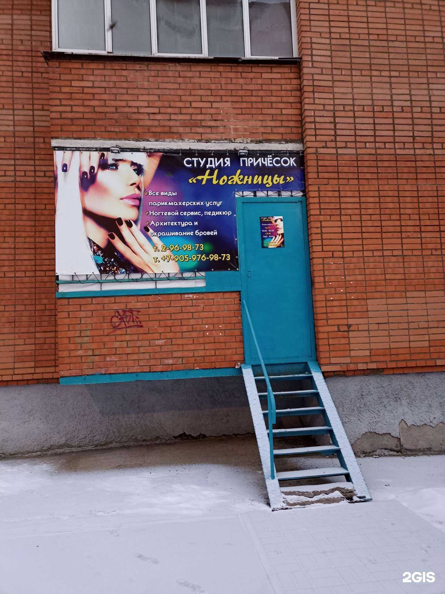 Отзывы на компанию Ножницы в г. Красноярск c фото