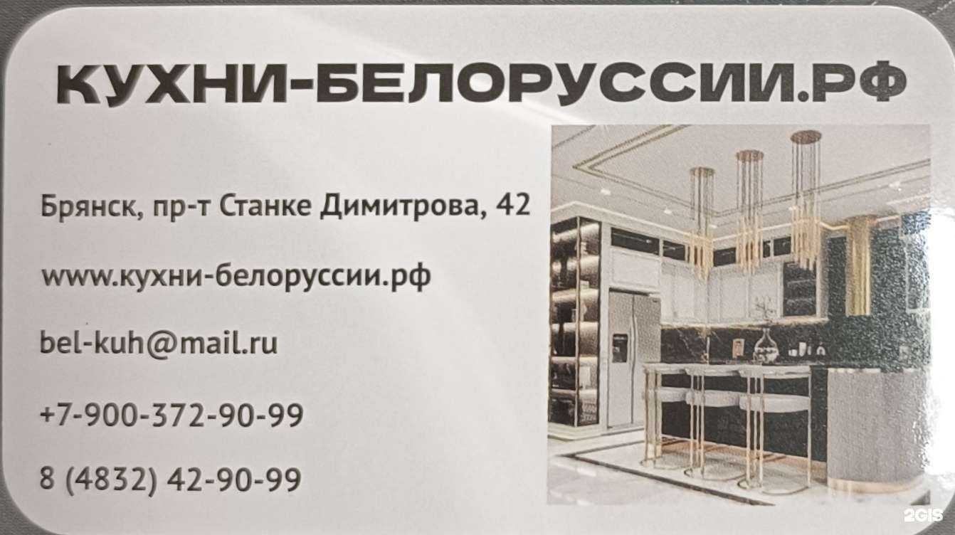 Отзывы на компанию Кухни Белоруссии в г. Брянск c фото