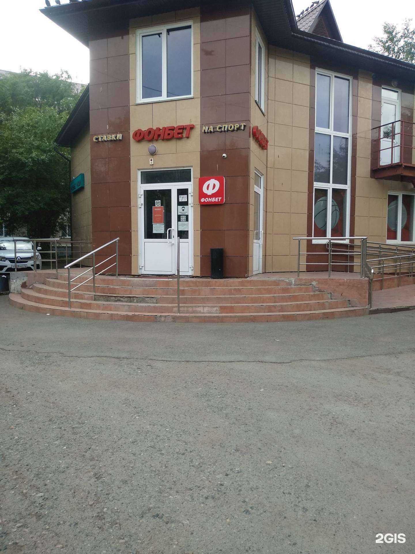Отзывы на компанию Фонбет в г. Курган c фото