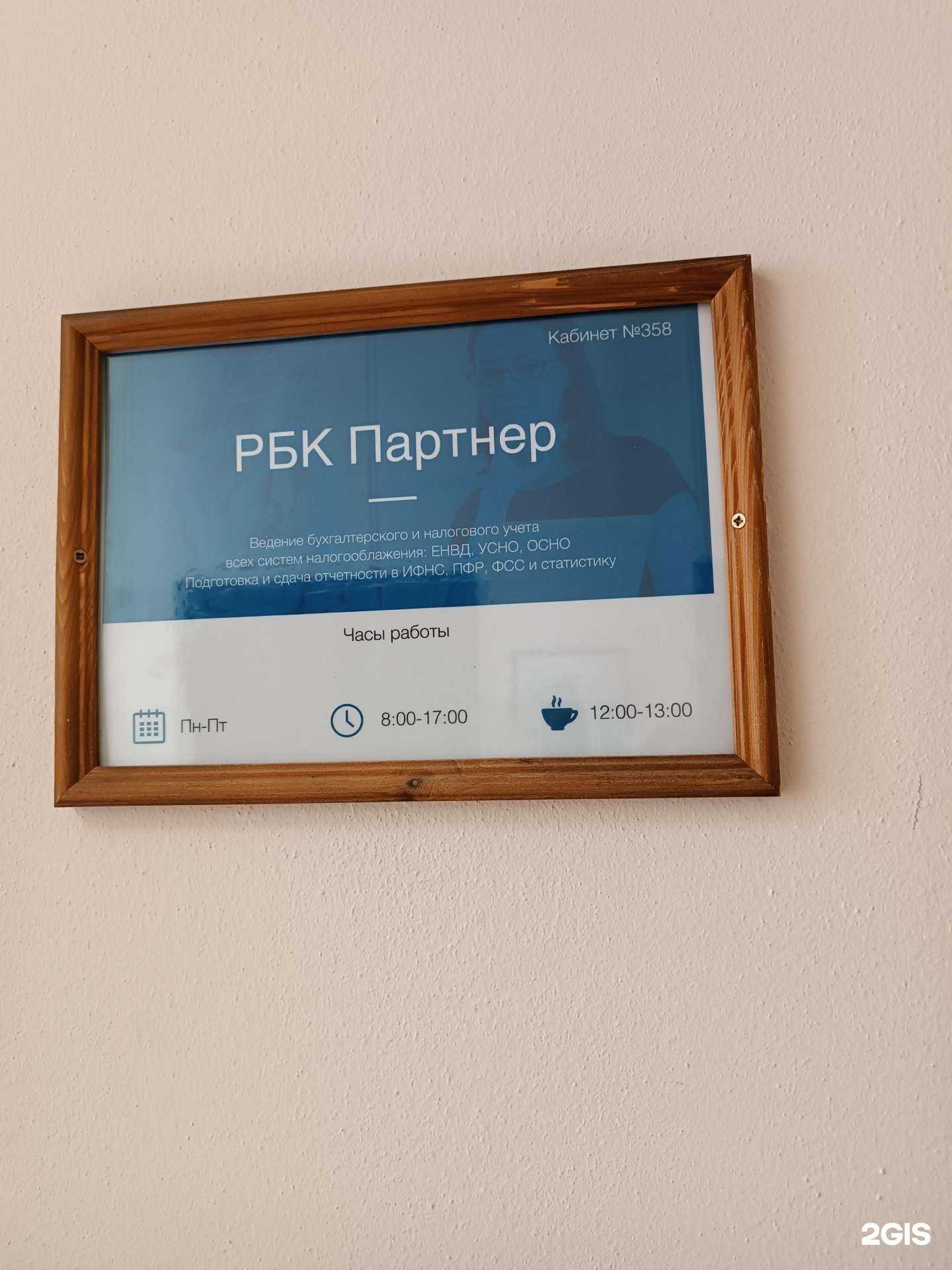 Отзывы на компанию РБК Партнер в Дзержинске c фото