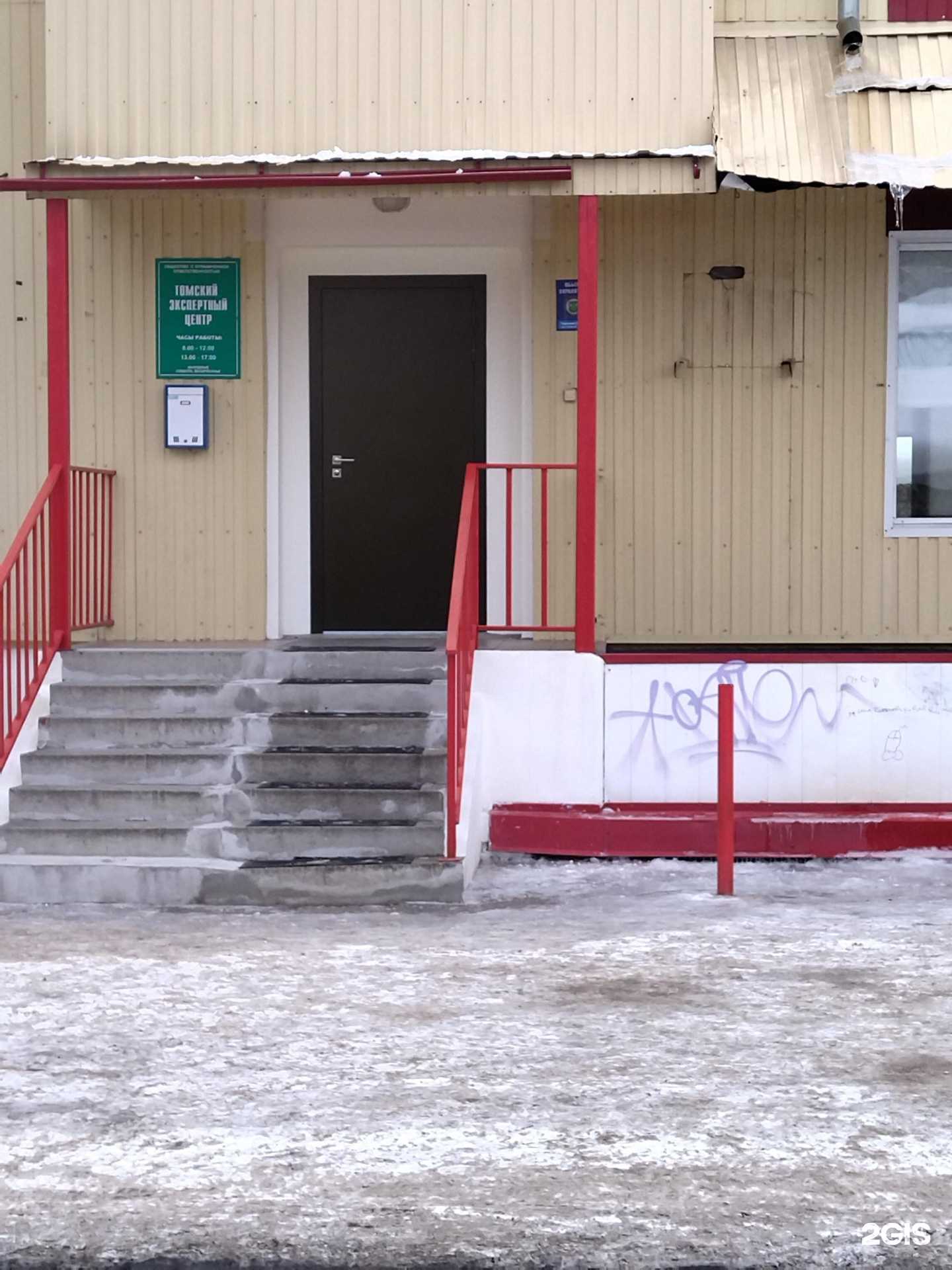 Отзывы на компанию Томский экспертный центр в г. Томск c фото