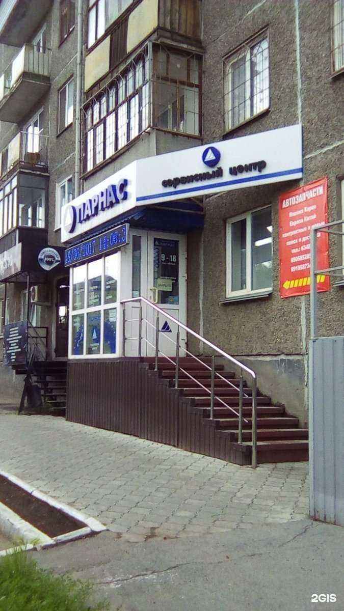 Отзывы на компанию Парнас-сервис в Кургане c фото