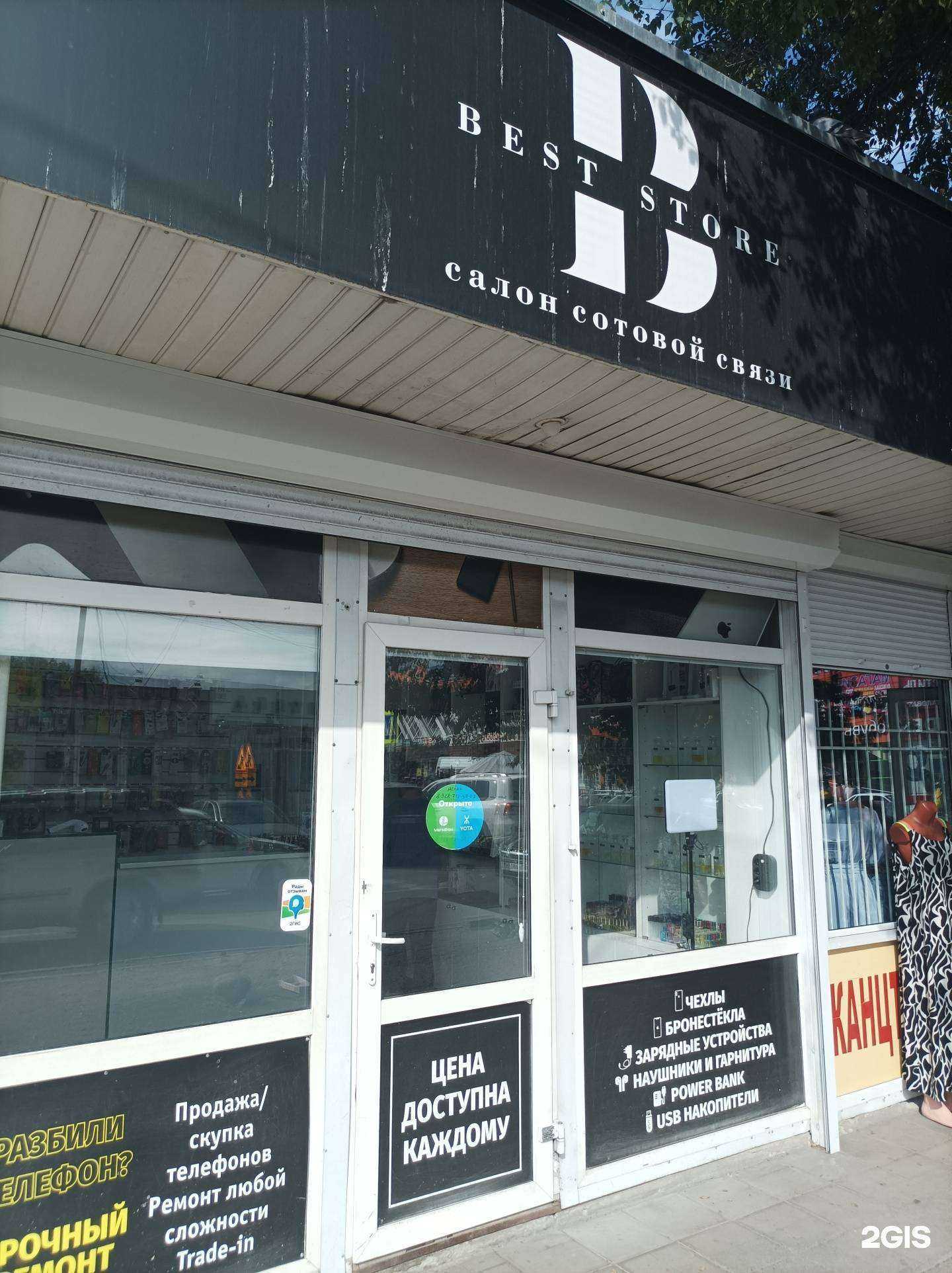 Отзывы на компанию Best store в г. Нальчик c фото