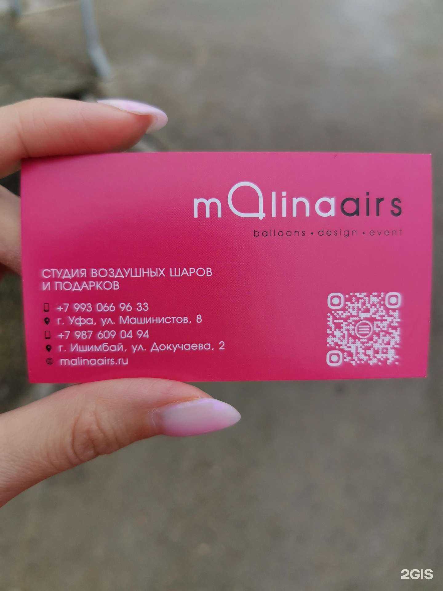 Отзывы на компанию Malina Airs в г. Ишимбай c фото