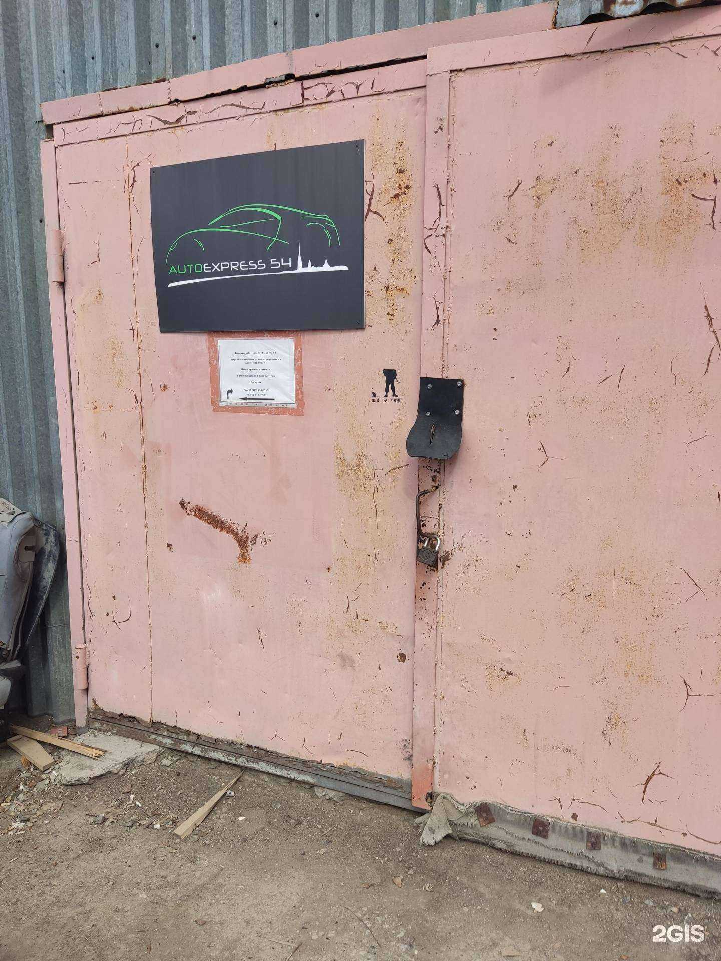 Отзывы на компанию Autoexpress54 в Новосибирске c фото