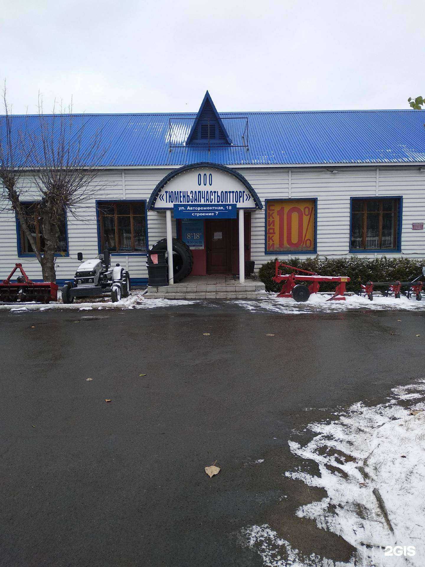 Отзывы на компанию ВСЕ для ТРАКТОРа в Тюмени c фото - фотография 2 из 2