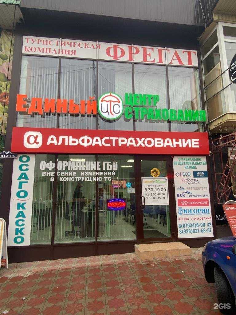 Отзывы на компанию Единый центр страхования в Ессентуках c фото