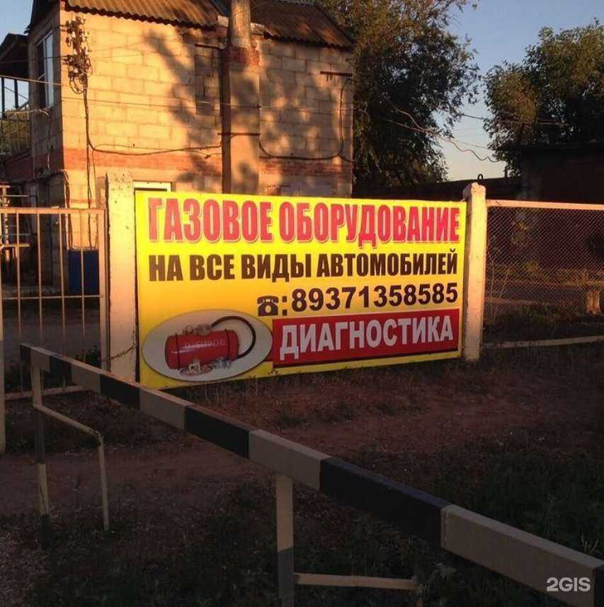 Отзывы на компанию Авто на газ в г. Астрахань c фото