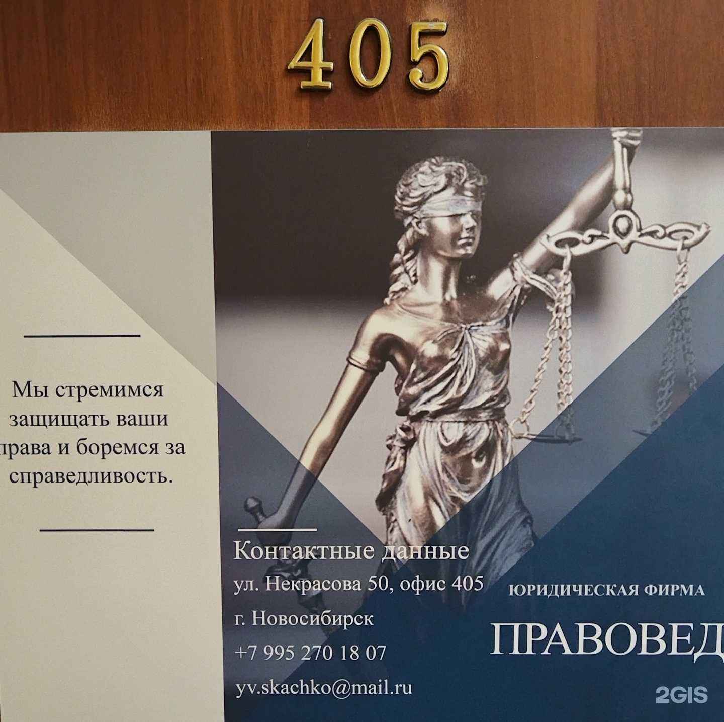 Отзывы на компанию Правовед в г. Новосибирск c фото