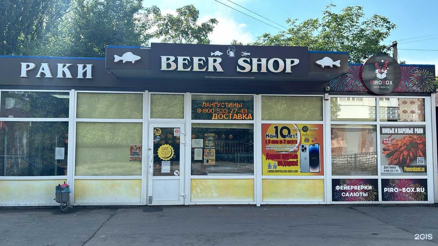 Отзывы на компанию Beer shop в Таганроге c фото