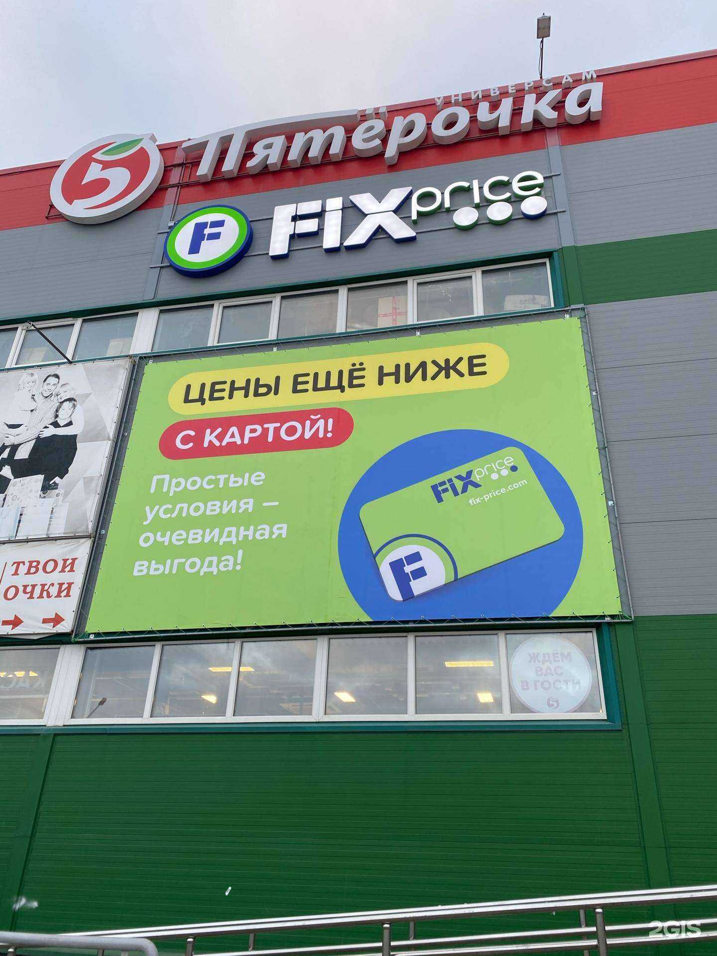Отзывы на компанию Fix price в Екатеринбурге c фото
