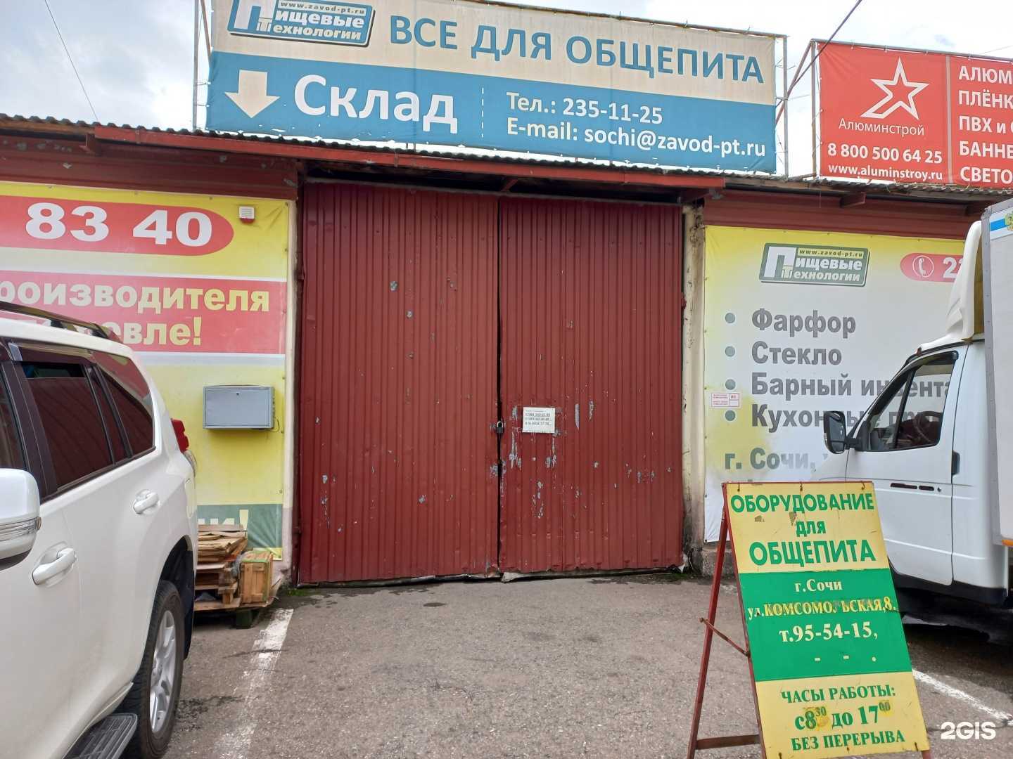 Отзывы на компанию Пищевые технологии в г. Сочи c фото