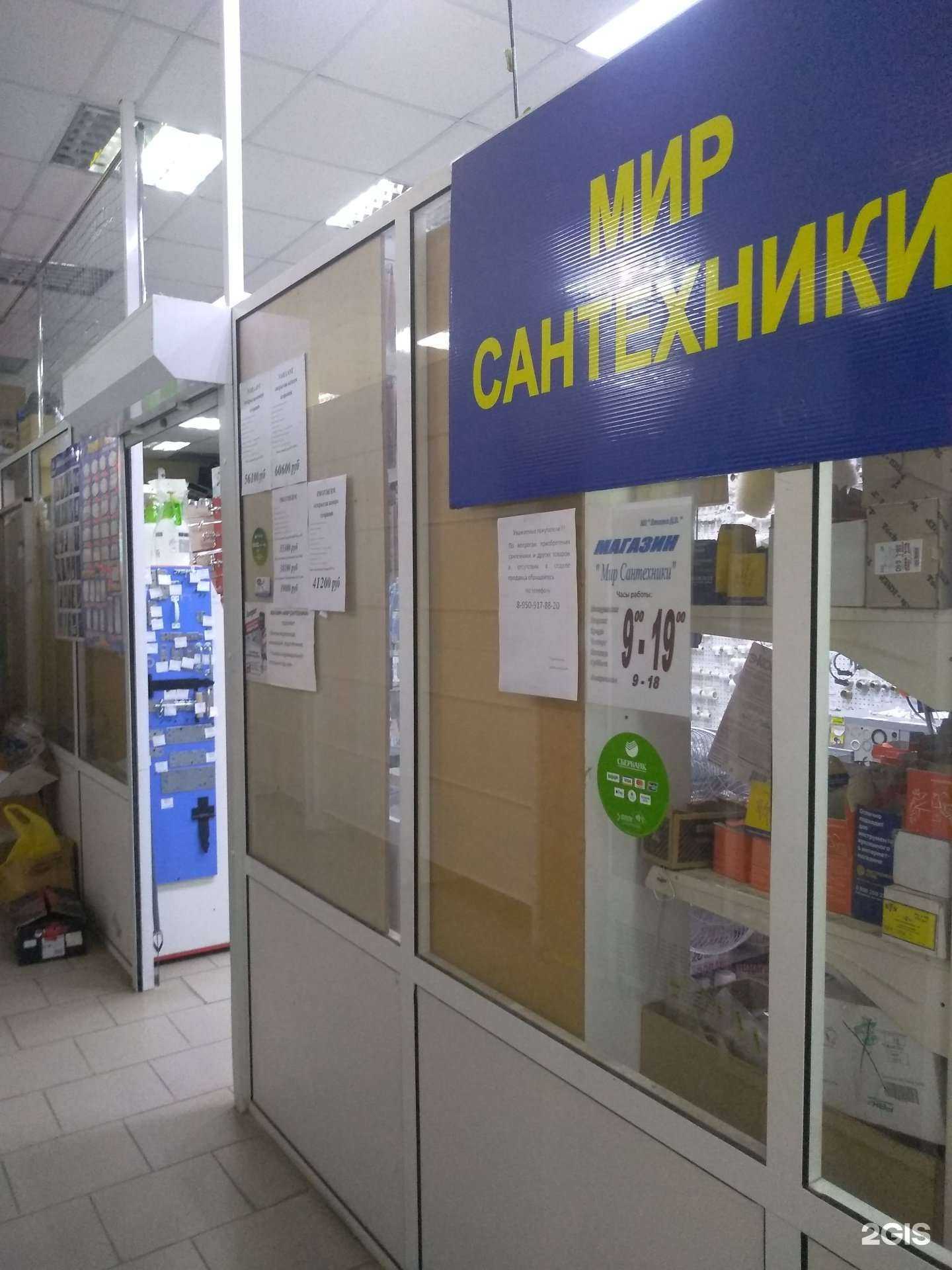 Отзывы на компанию Мир сантехники в Узловой c фото