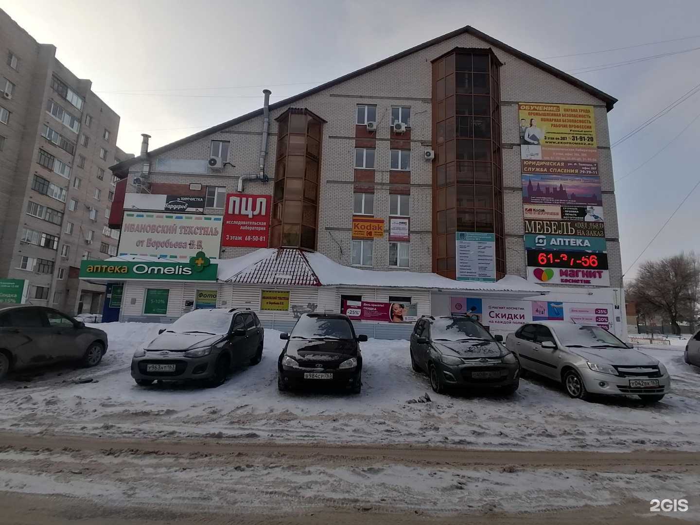 Отзывы на компанию Аптека+ в Тольятти c фото