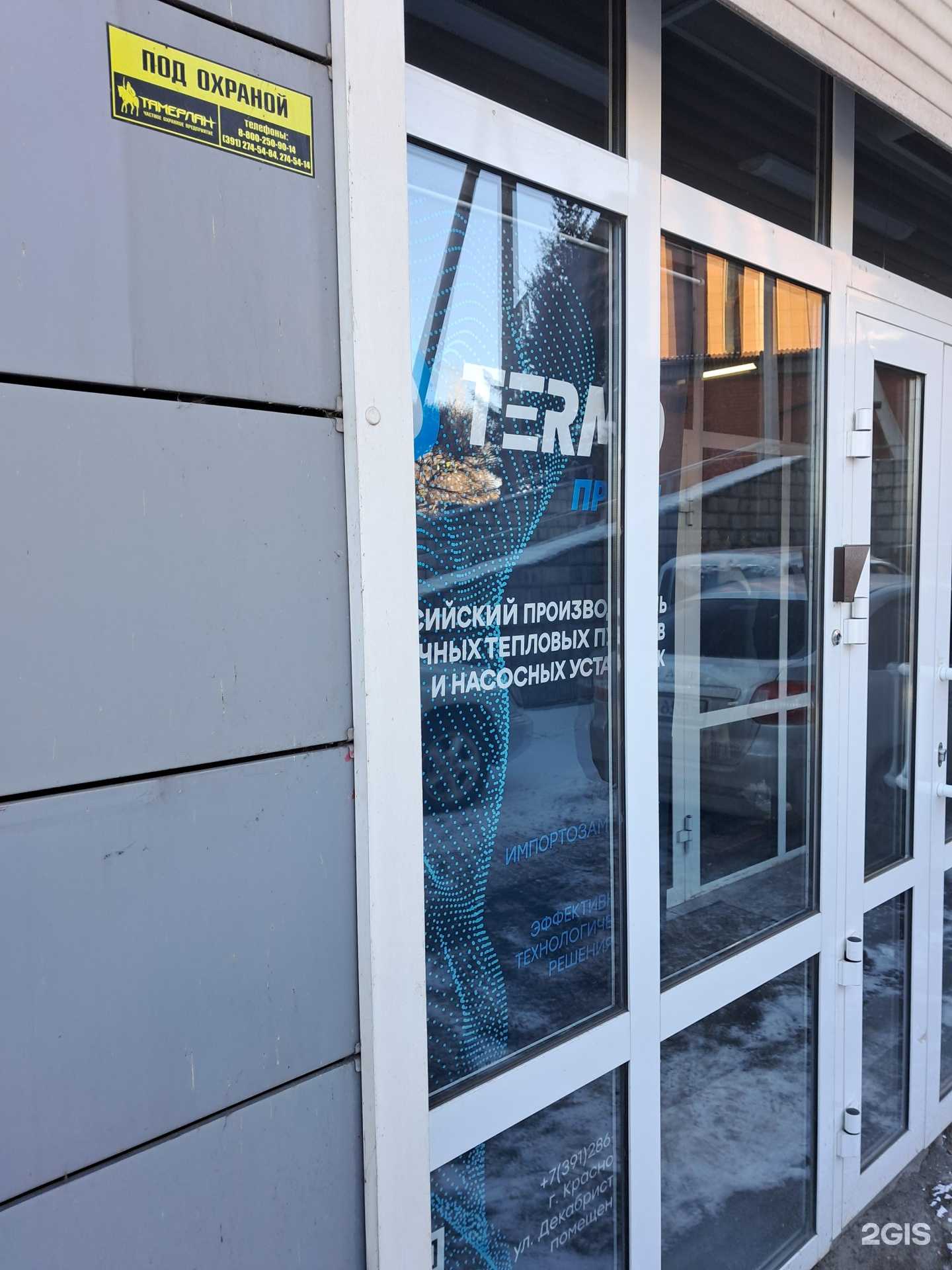 Отзывы на компанию Термопрофи в Красноярске c фото