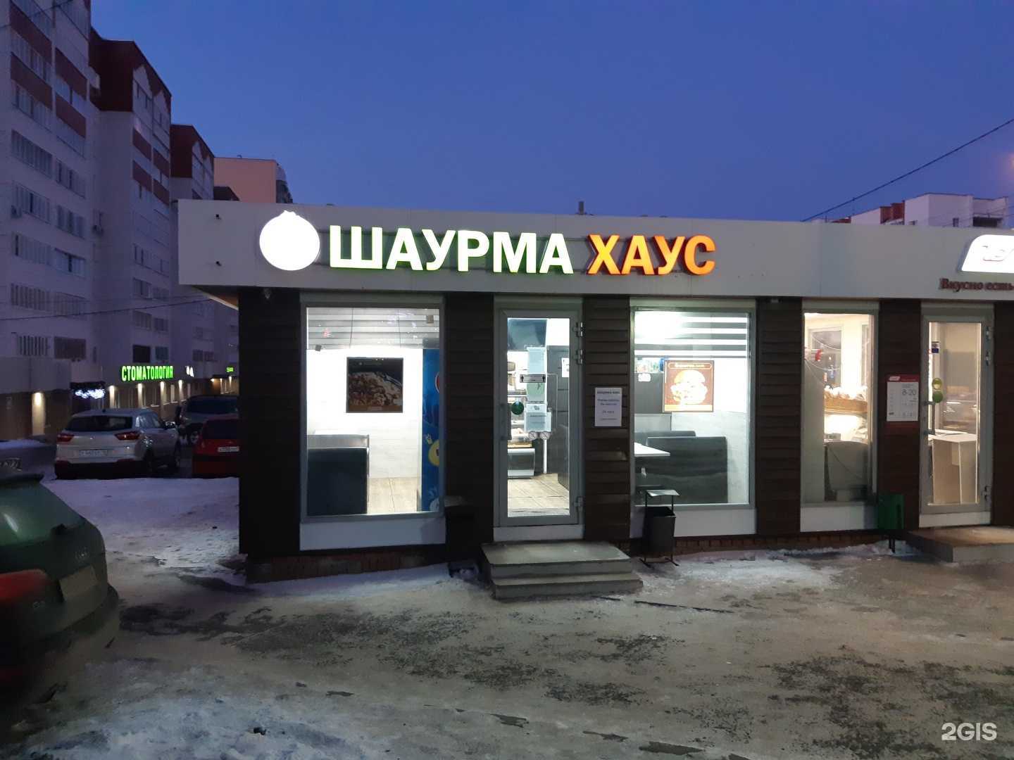 Отзывы на компанию Шаурма хаус в Казани c фото