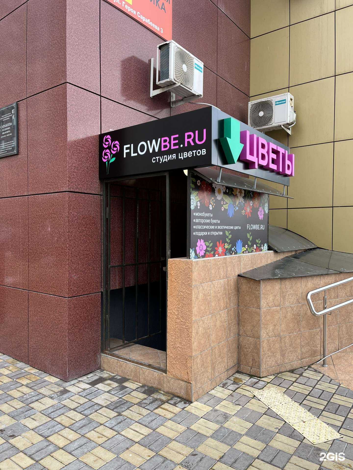 Отзывы на компанию Flowbe.ru в Краснодаре c фото