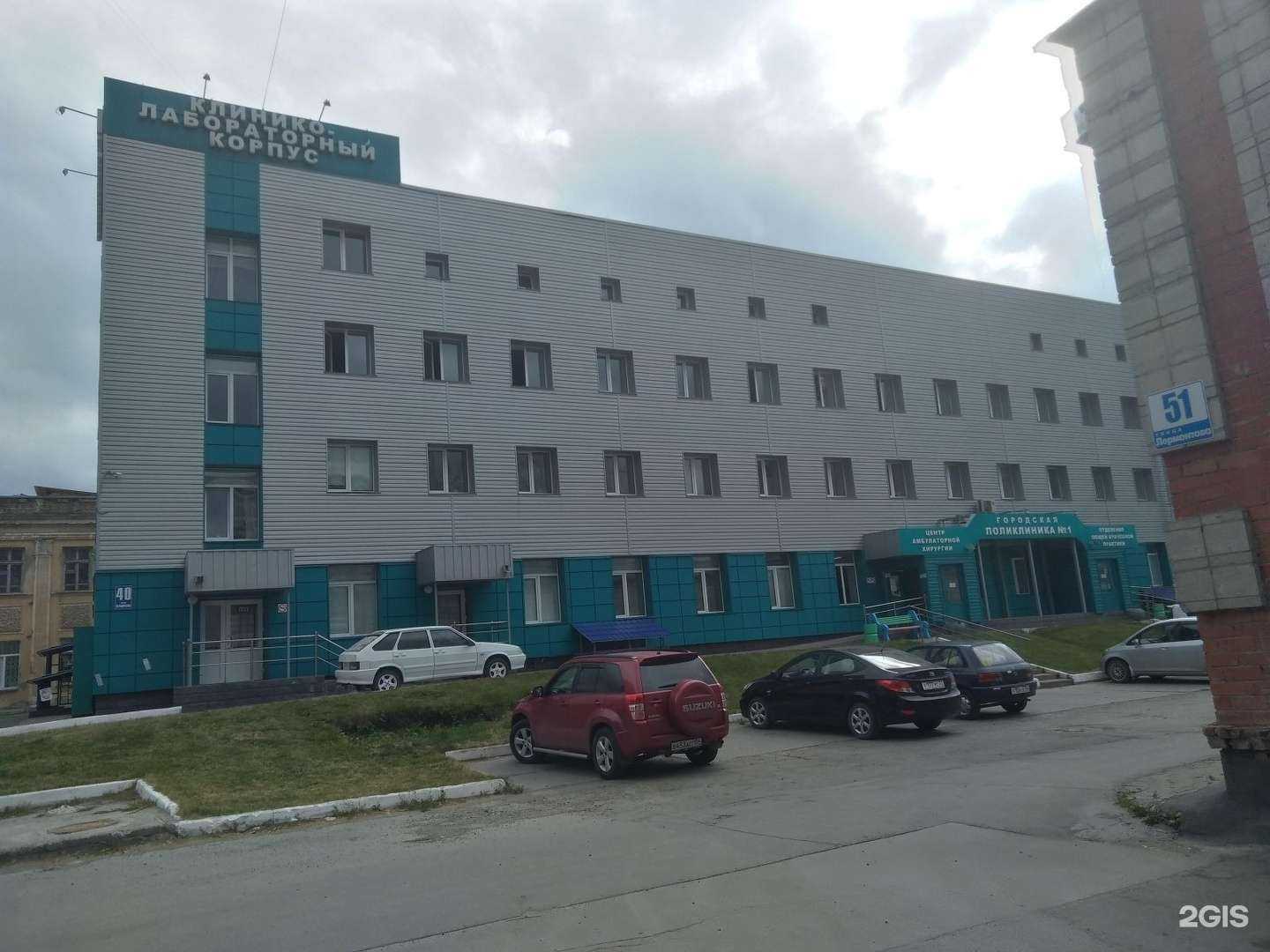 Отзывы на компанию Поликлиника №1 в Новосибирске c фото - фотография 2 из 2